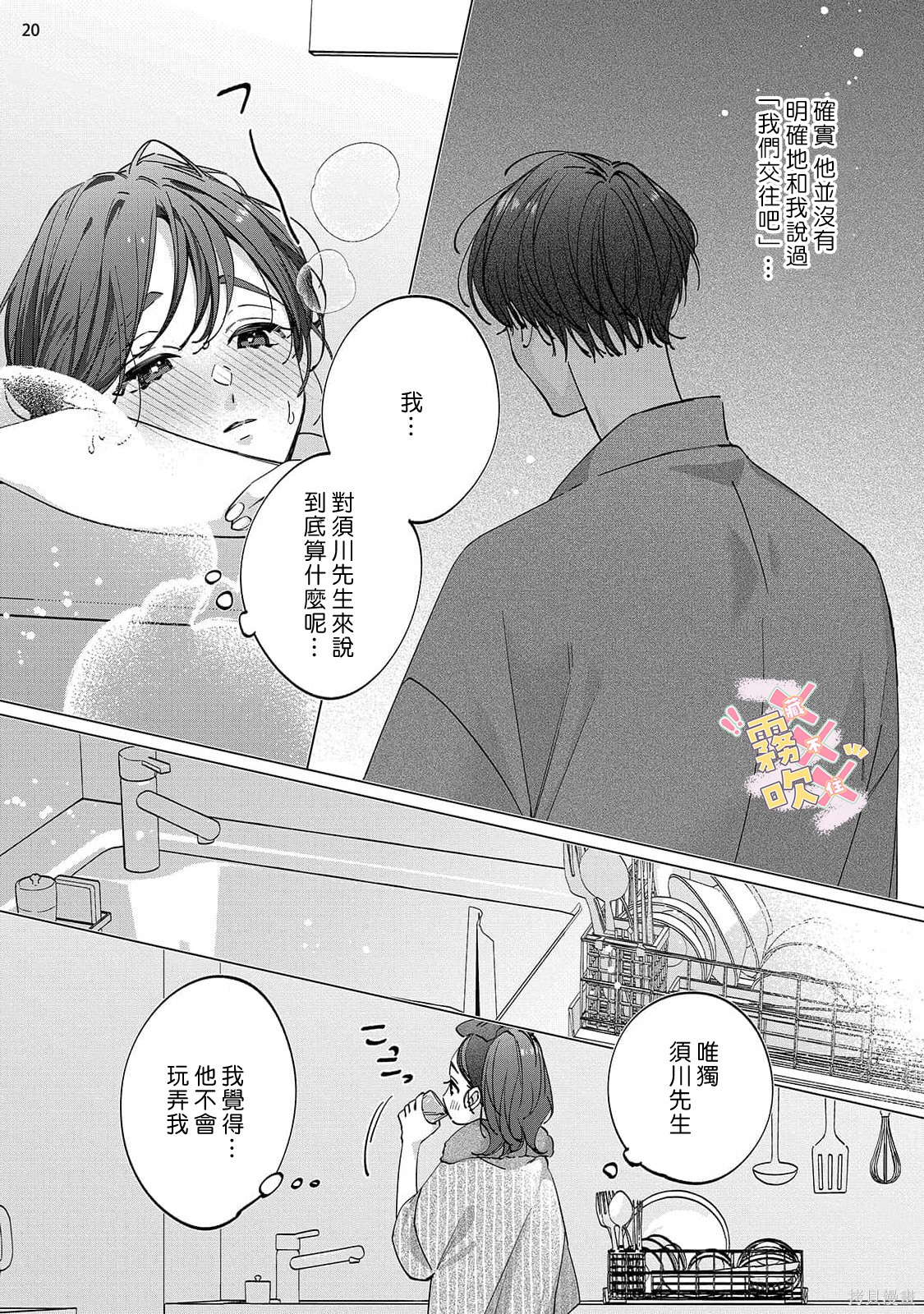 火辣保姆藏不住第07话在线观看 - 第22张
