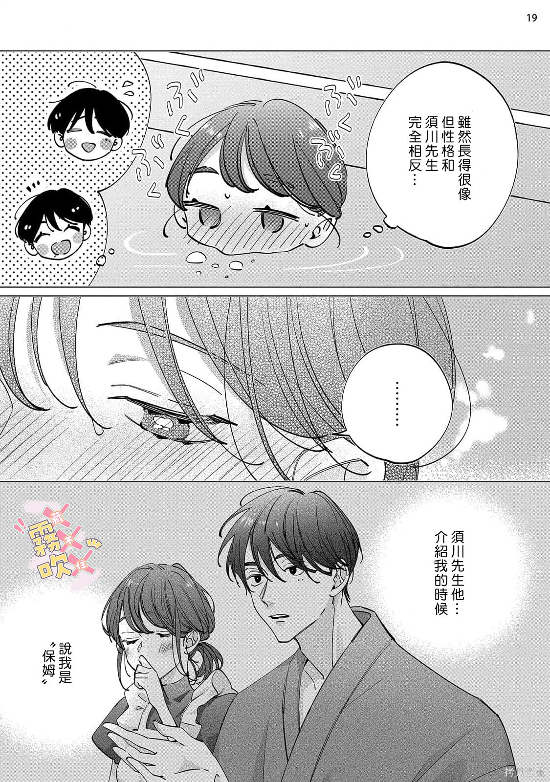 火辣保姆藏不住第07话在线观看 - 第21张