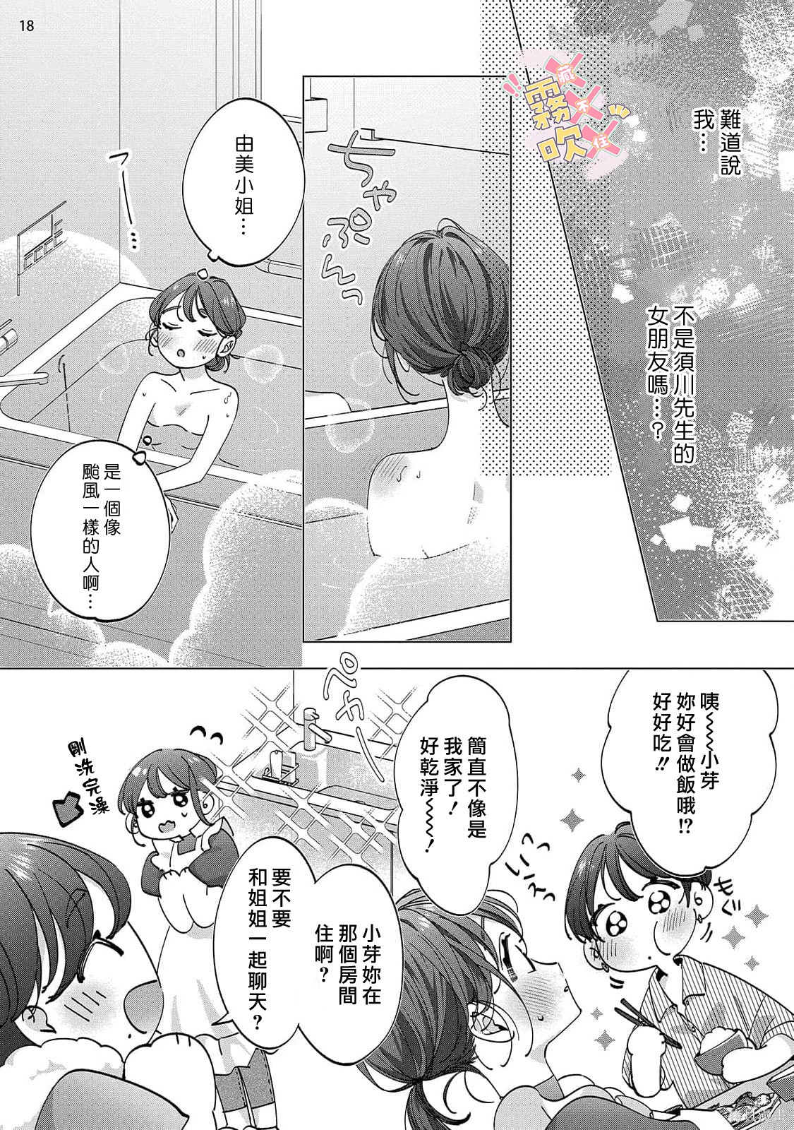 火辣保姆藏不住第07话在线观看 - 第20张