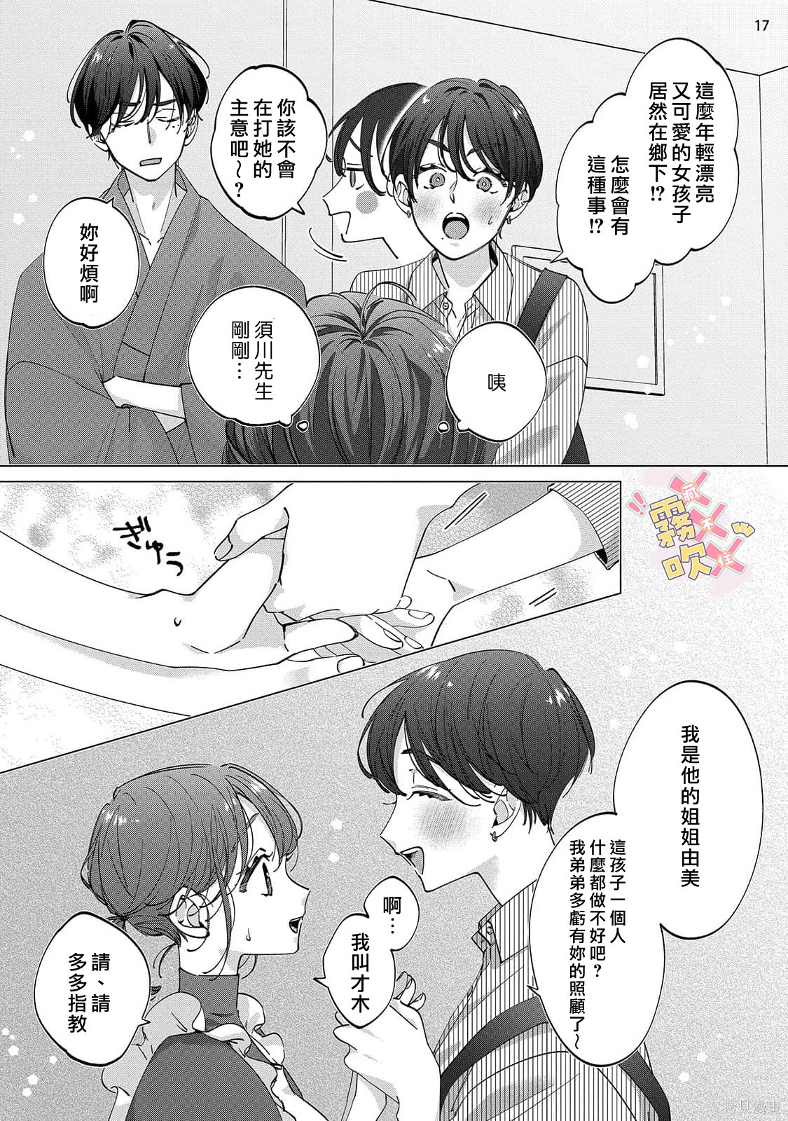 火辣保姆藏不住第07话在线观看 - 第19张
