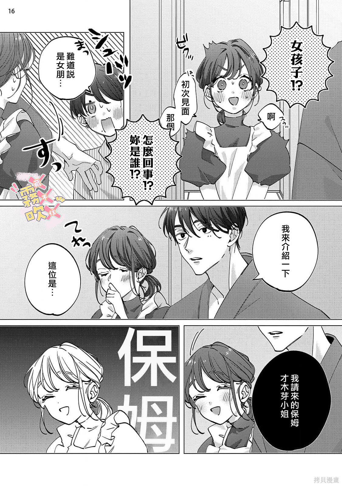 火辣保姆藏不住第07话在线观看 - 第18张