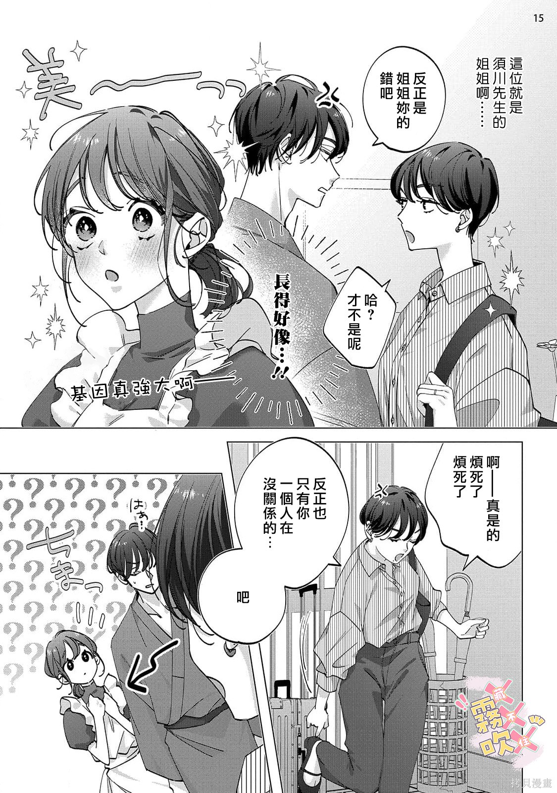 火辣保姆藏不住第07话在线观看 - 第17张