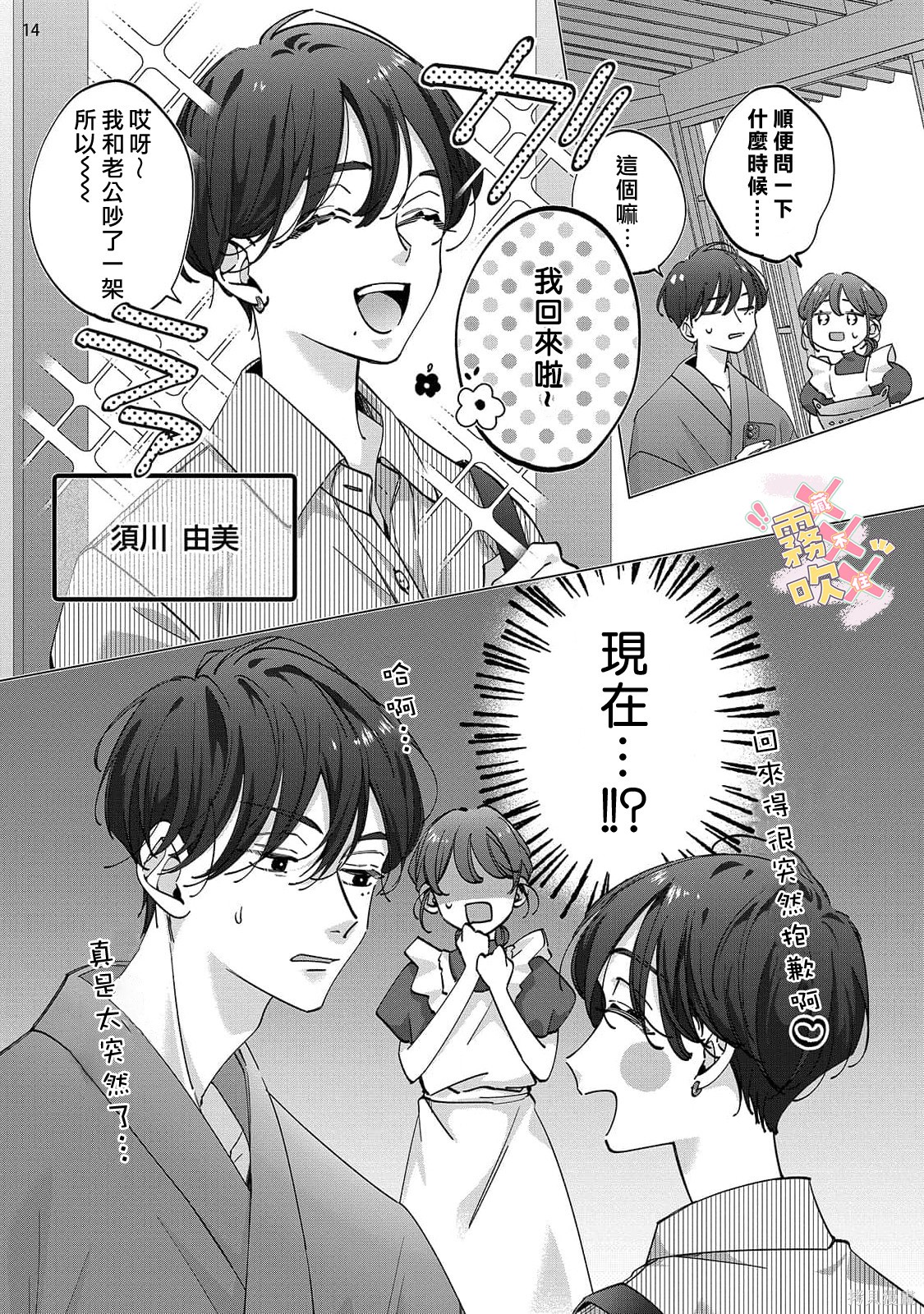 火辣保姆藏不住第07话在线观看 - 第16张