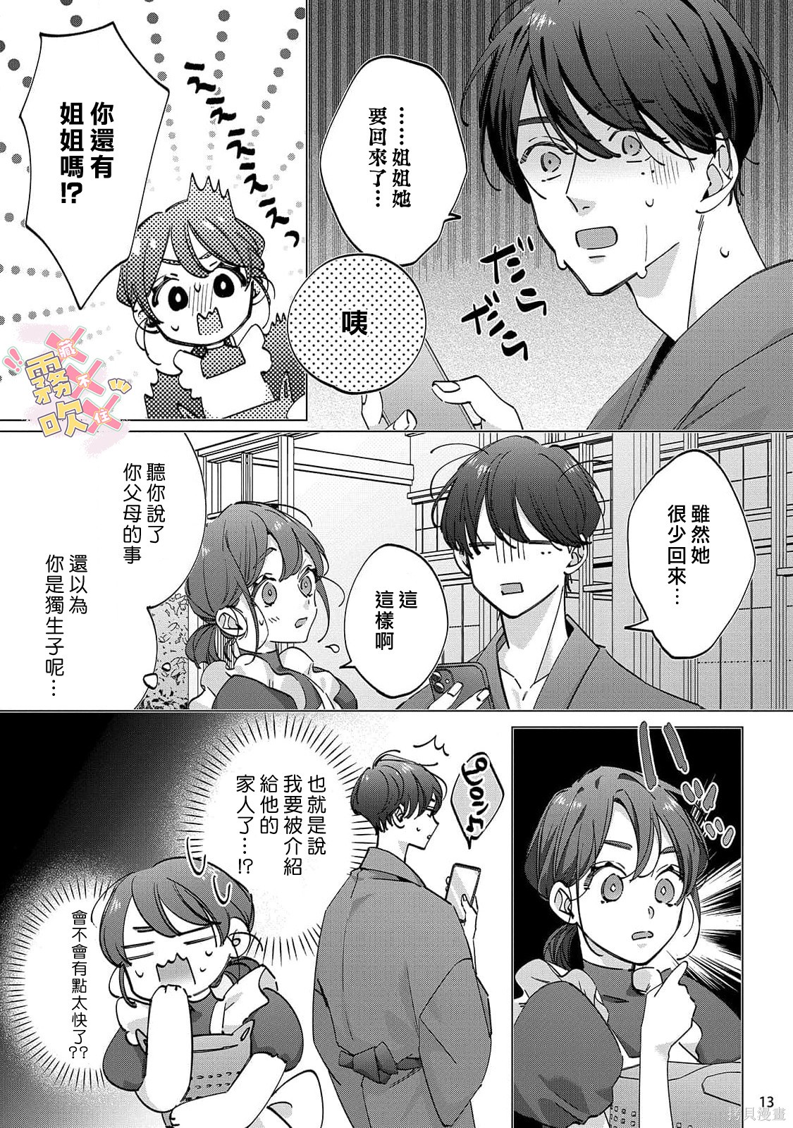火辣保姆藏不住第07话在线观看 - 第15张