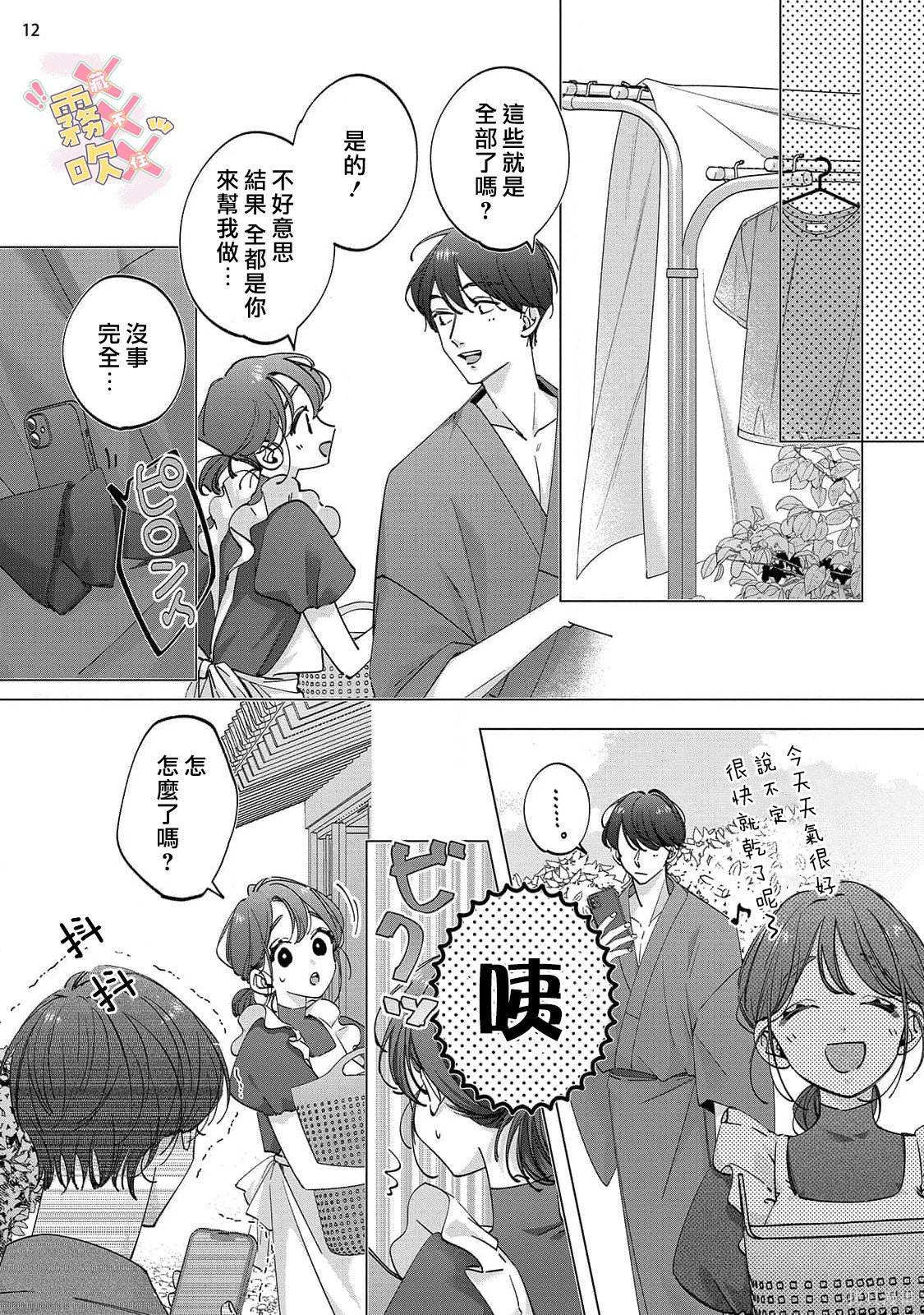 火辣保姆藏不住第07话在线观看 - 第14张