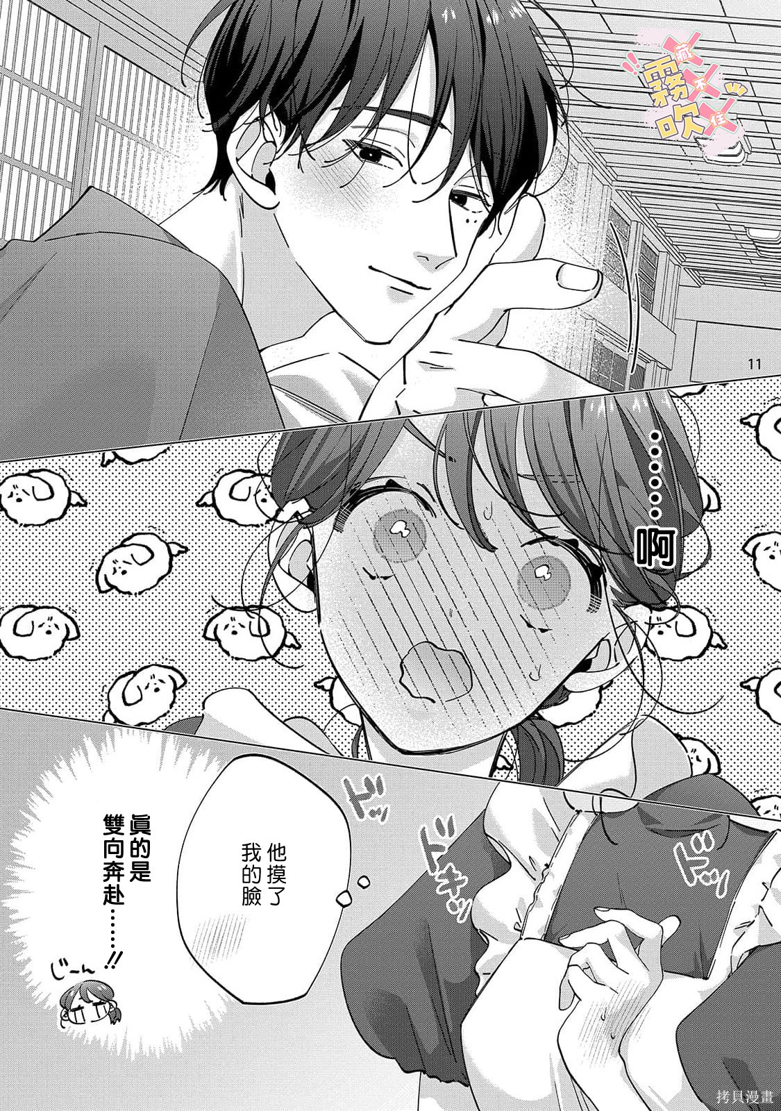 火辣保姆藏不住第07话在线观看 - 第13张