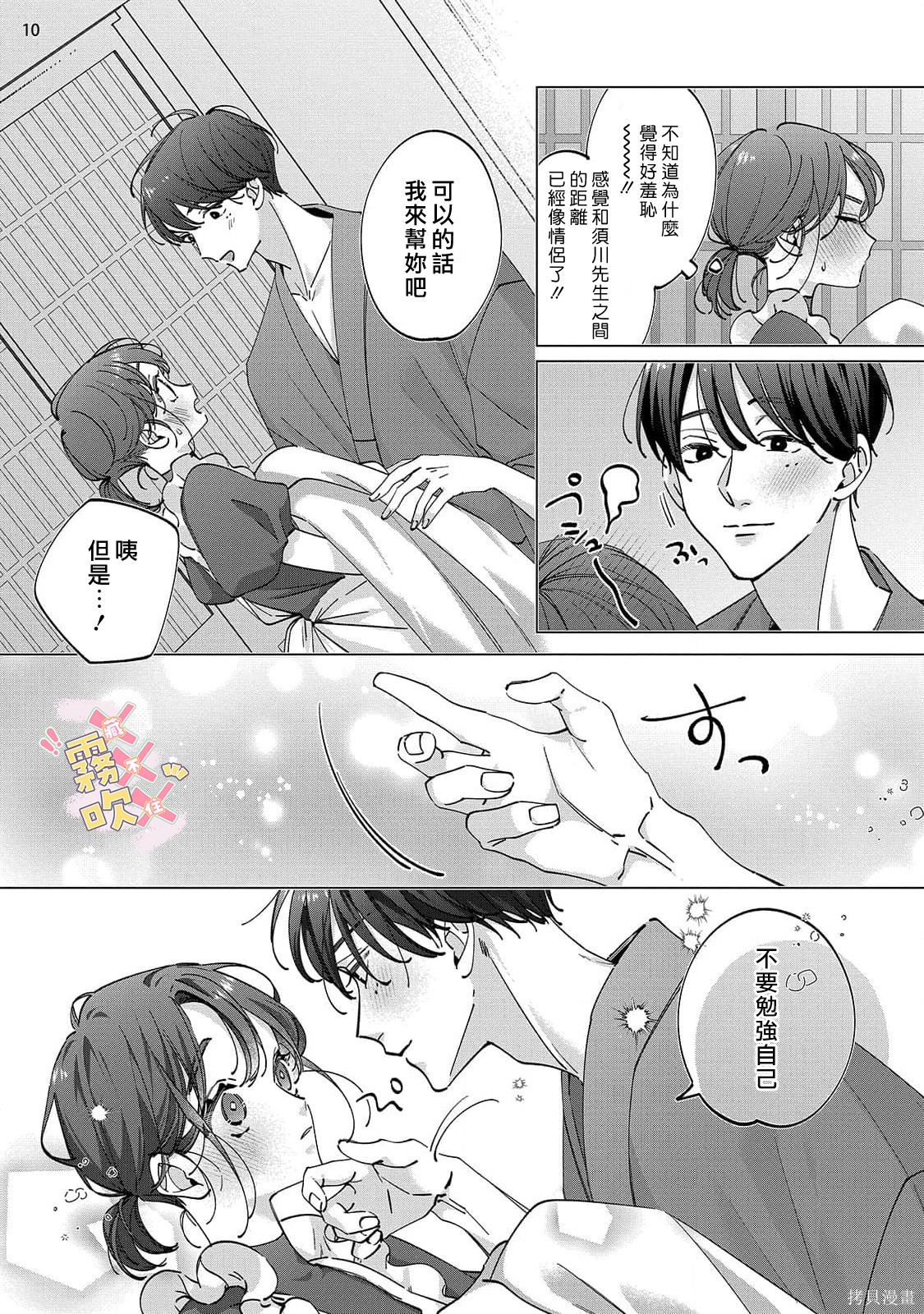 火辣保姆藏不住第07话在线观看 - 第12张