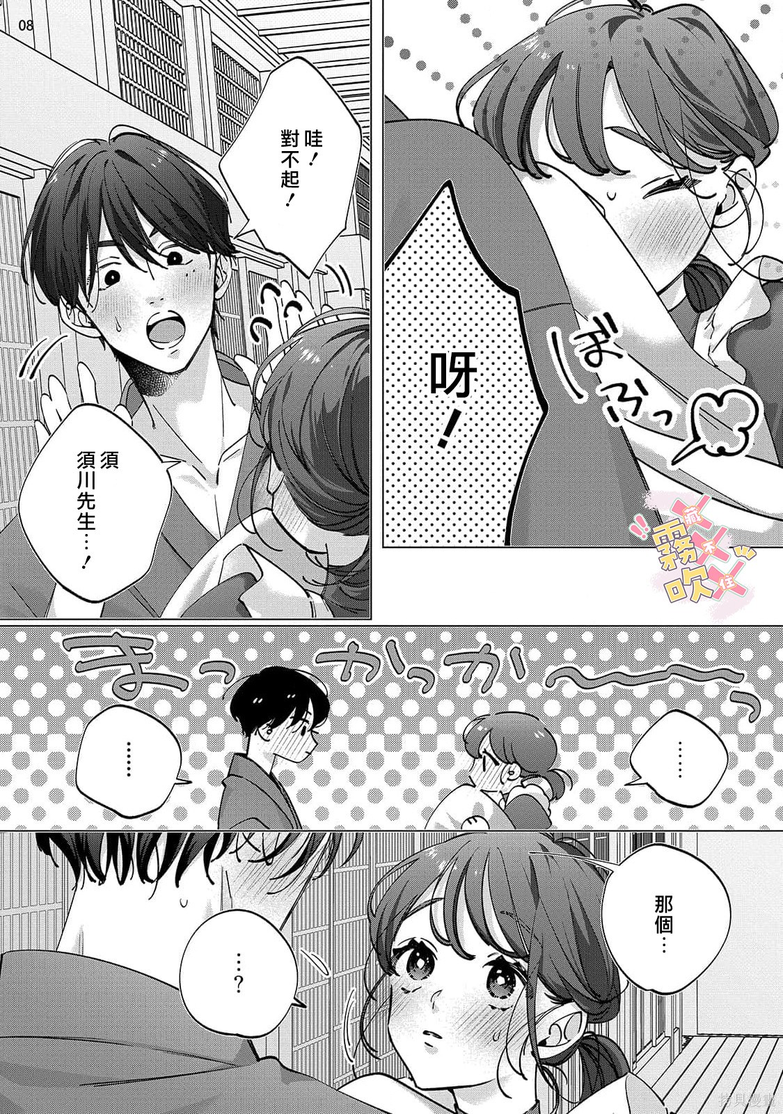 火辣保姆藏不住第07话在线观看 - 第10张