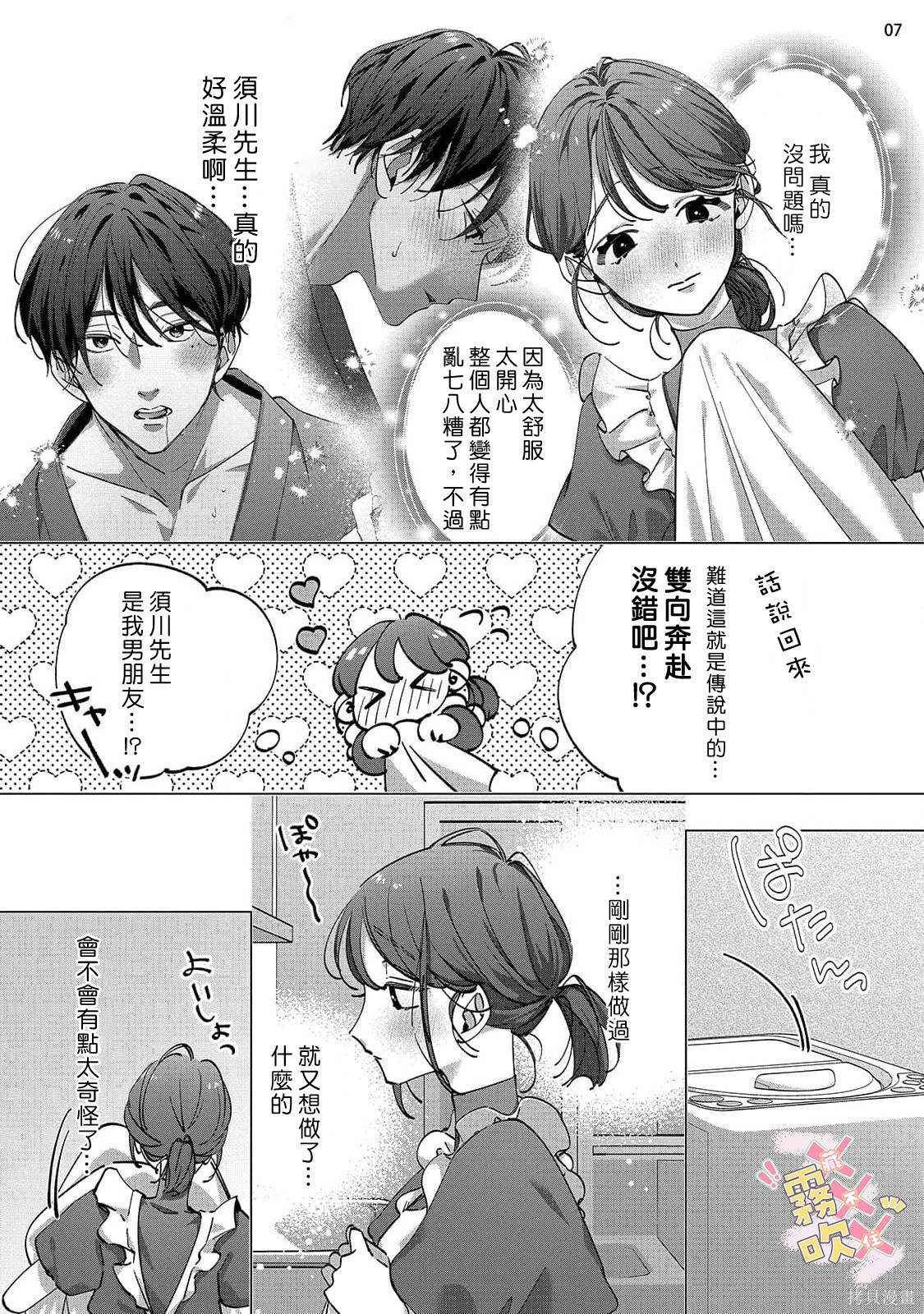 火辣保姆藏不住第07话在线观看 - 第9张