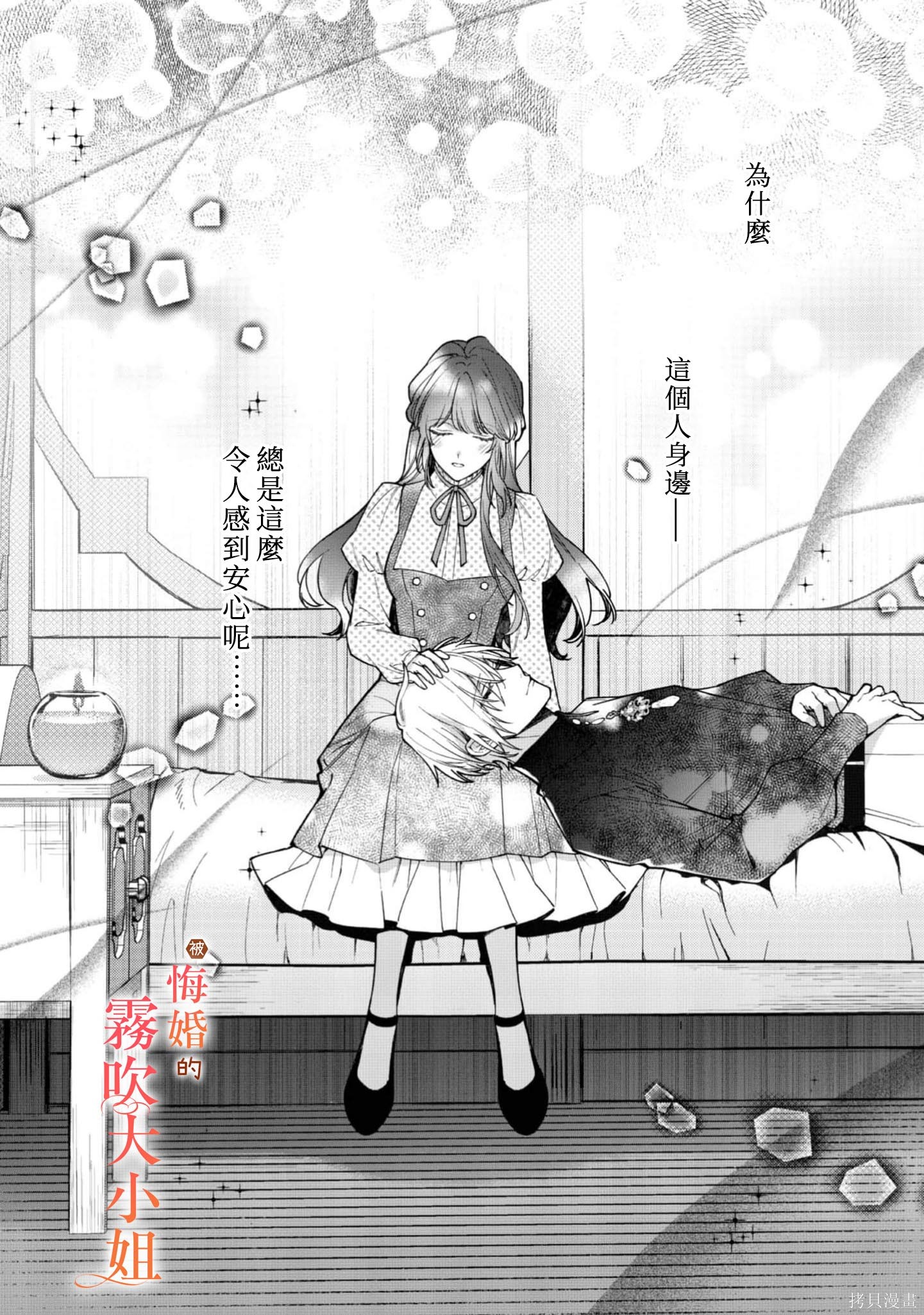 遭到悔婚的替身大小姐 被初恋年上王子溺爱第11话在线观看 - 第42张