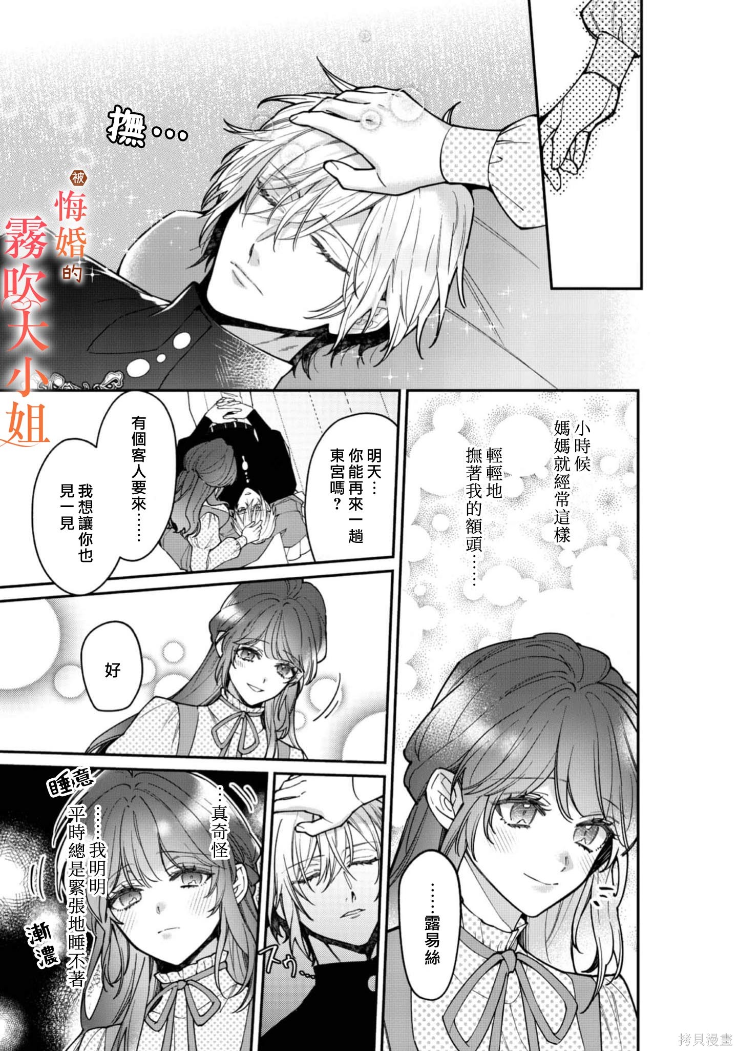 遭到悔婚的替身大小姐 被初恋年上王子溺爱第11话在线观看 - 第41张