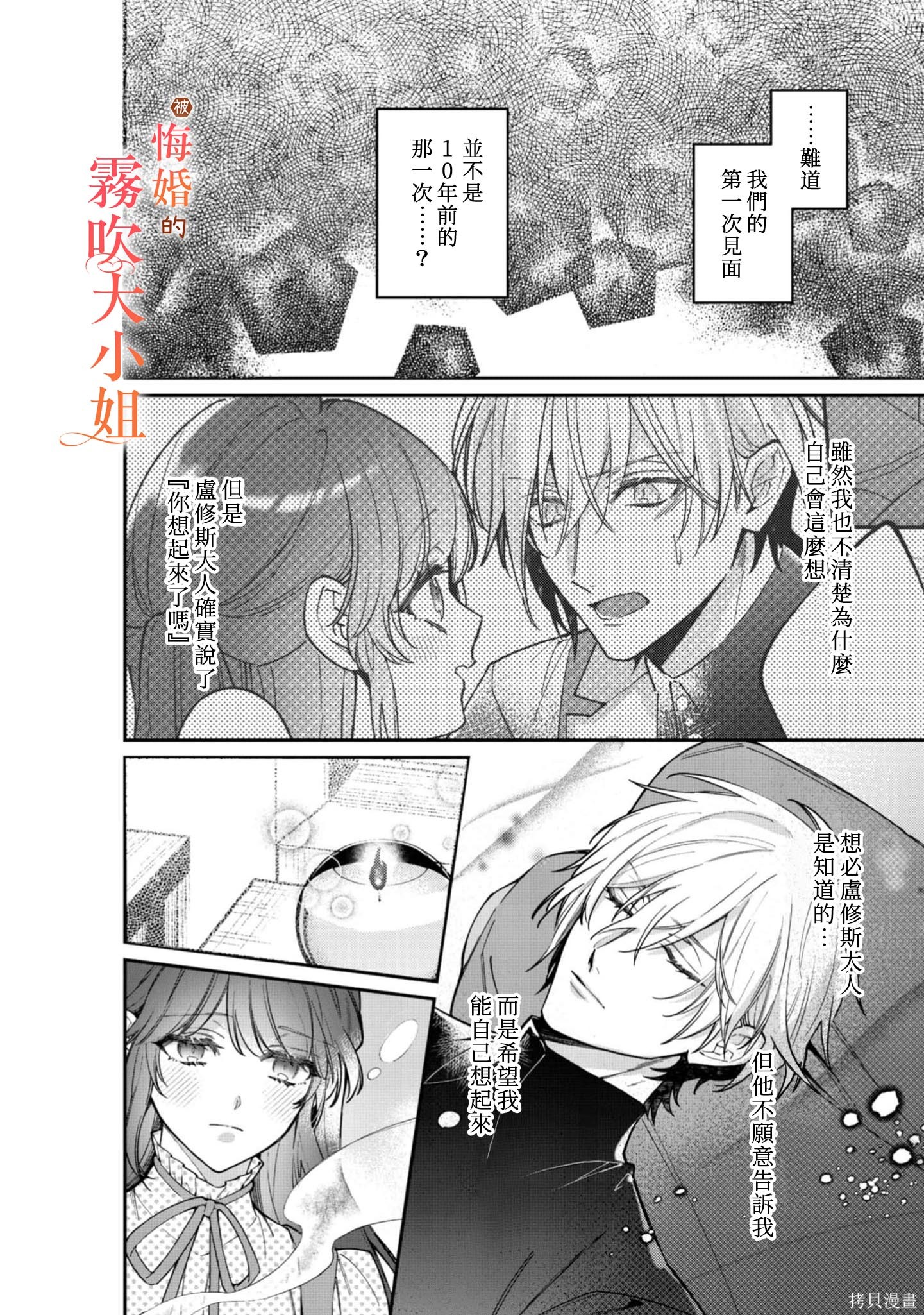 遭到悔婚的替身大小姐 被初恋年上王子溺爱第11话在线观看 - 第40张