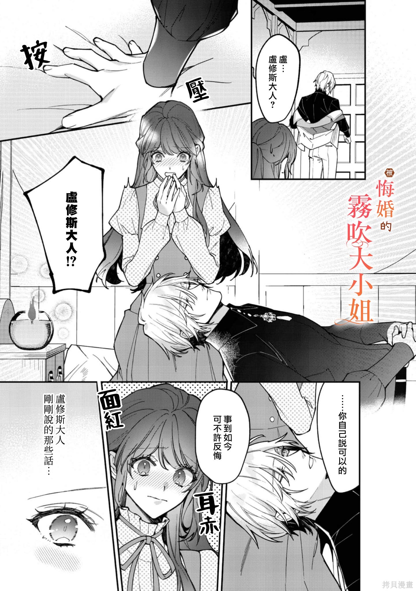 遭到悔婚的替身大小姐 被初恋年上王子溺爱第11话在线观看 - 第39张