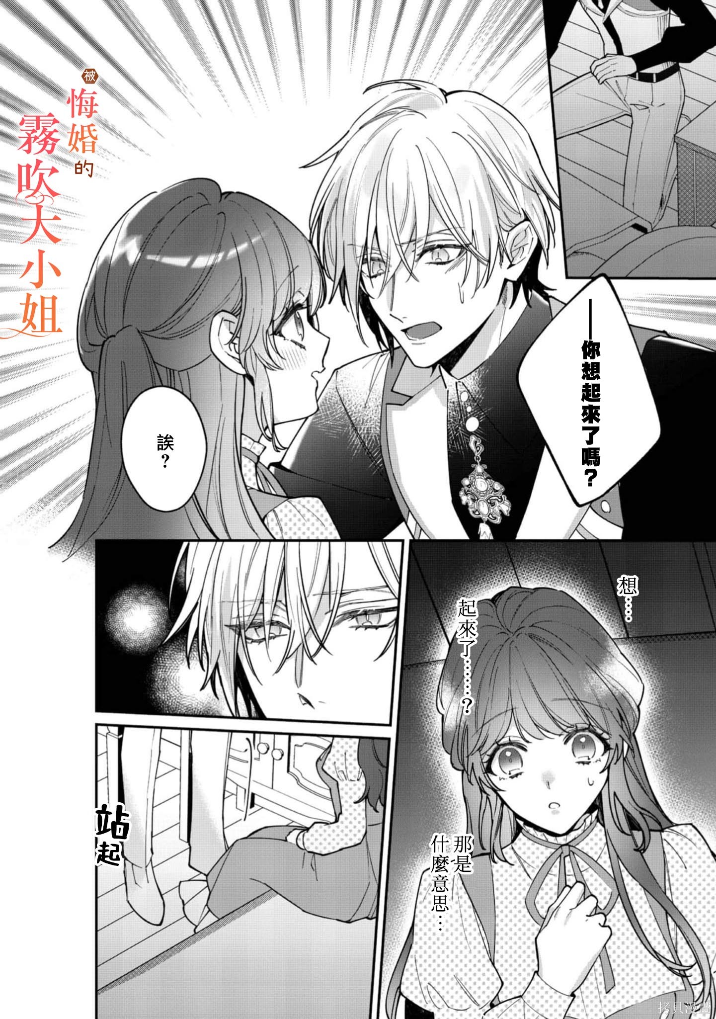 遭到悔婚的替身大小姐 被初恋年上王子溺爱第11话在线观看 - 第38张