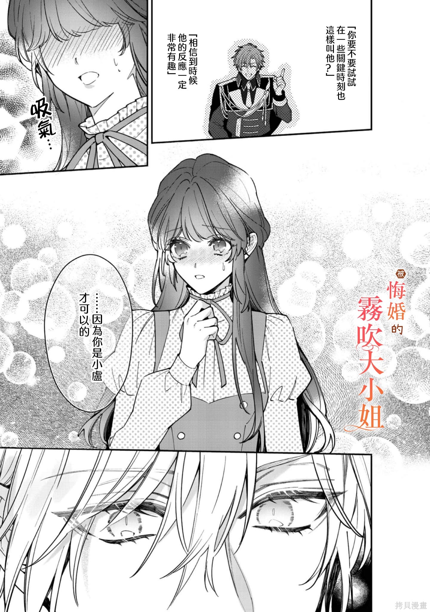 遭到悔婚的替身大小姐 被初恋年上王子溺爱第11话在线观看 - 第37张
