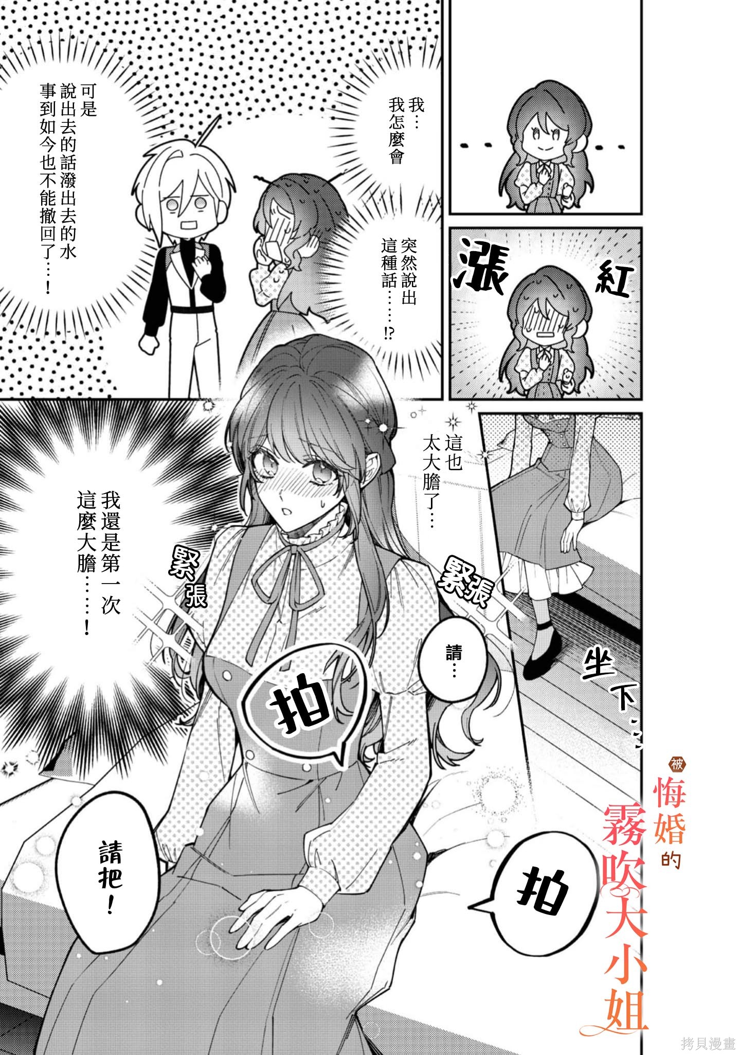 遭到悔婚的替身大小姐 被初恋年上王子溺爱第11话在线观看 - 第35张