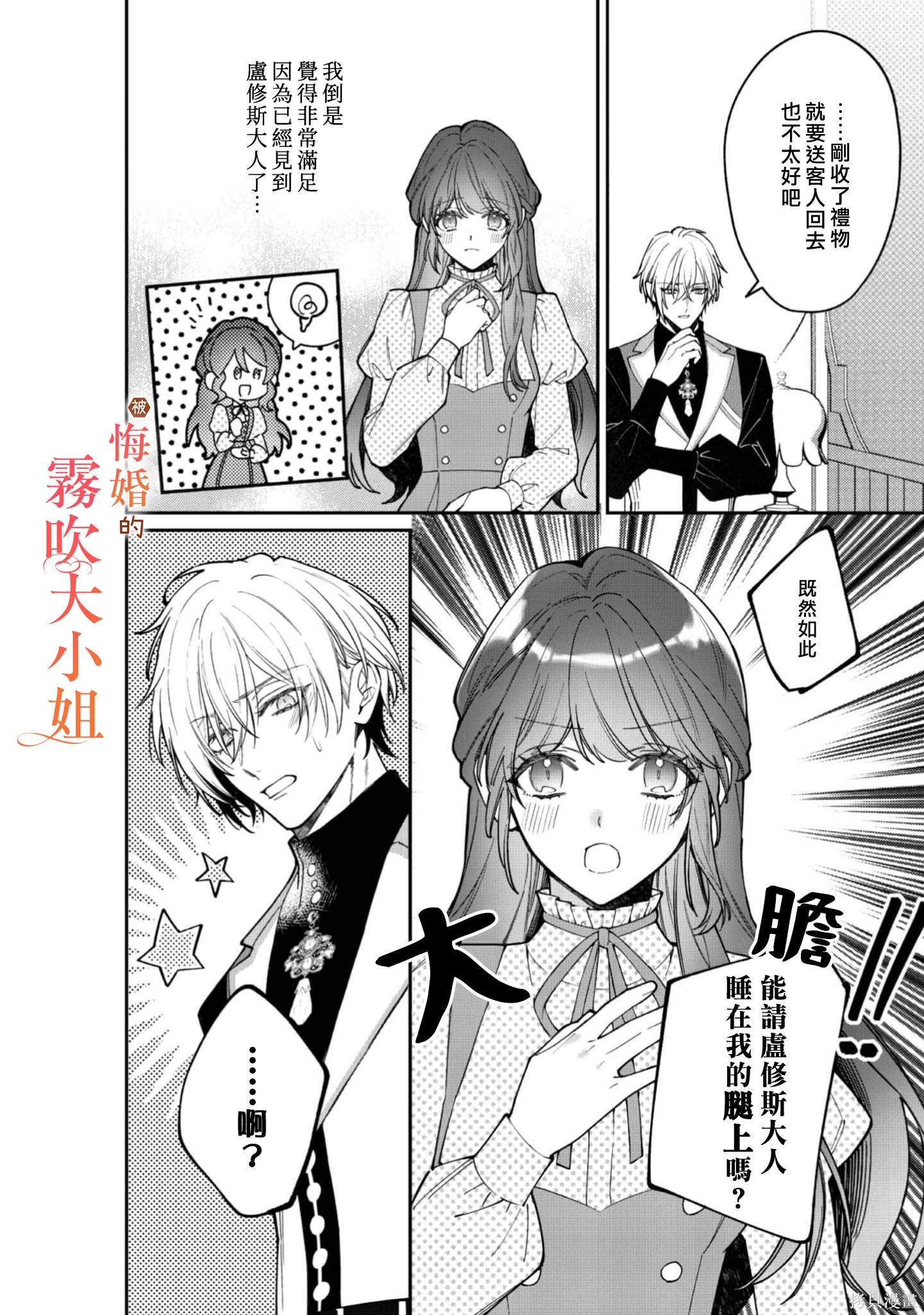 遭到悔婚的替身大小姐 被初恋年上王子溺爱第11话在线观看 - 第34张