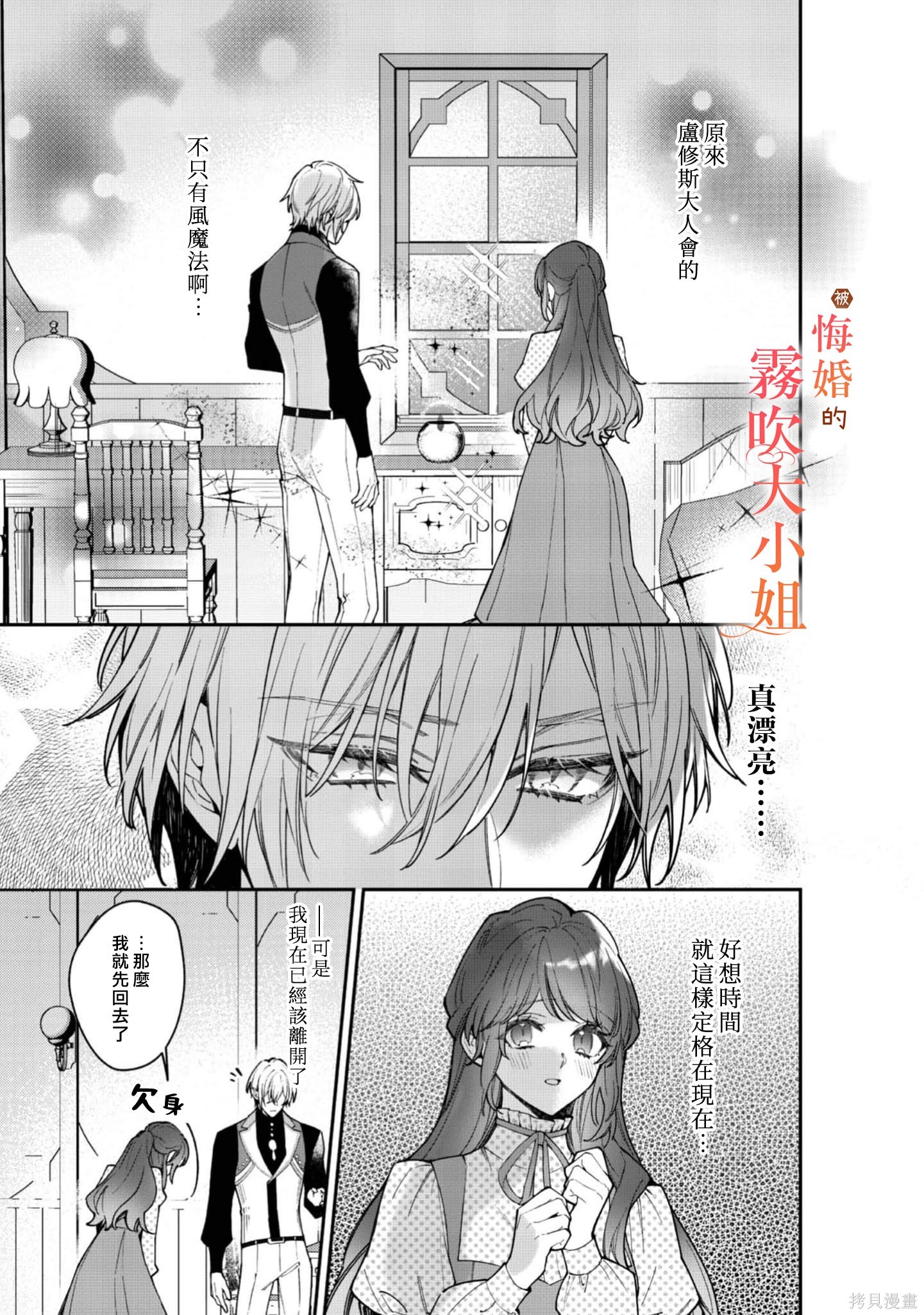 遭到悔婚的替身大小姐 被初恋年上王子溺爱第11话在线观看 - 第33张