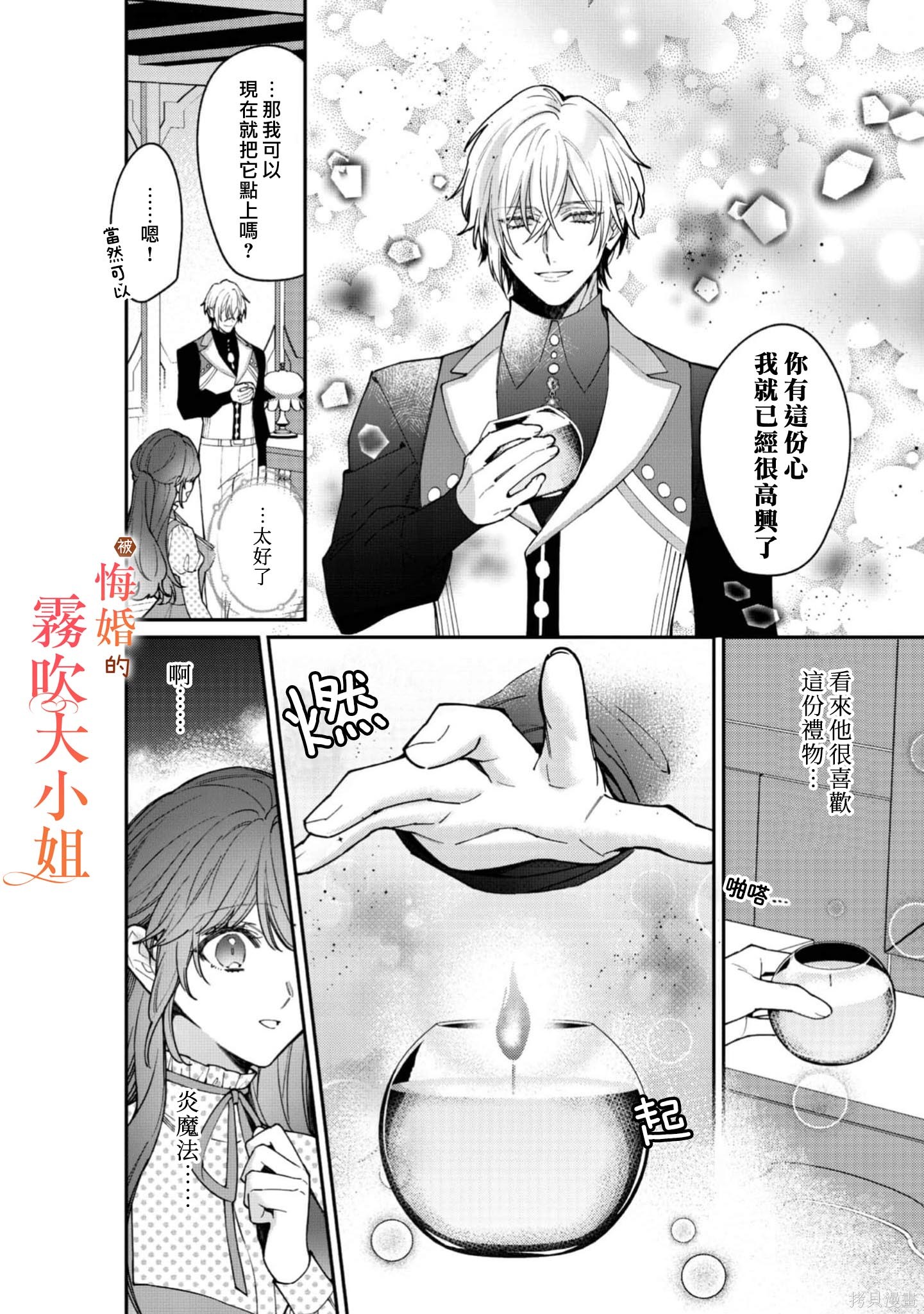 遭到悔婚的替身大小姐 被初恋年上王子溺爱第11话在线观看 - 第32张