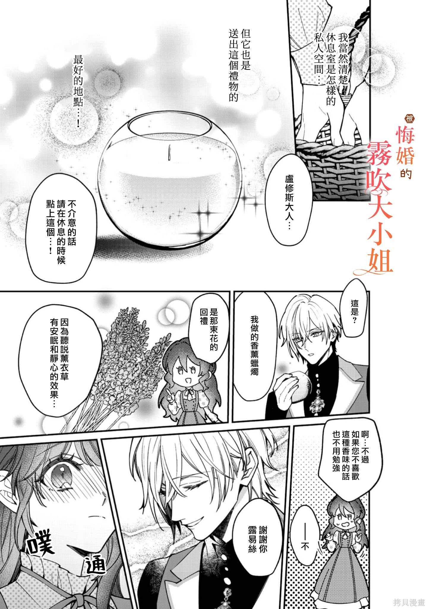 遭到悔婚的替身大小姐 被初恋年上王子溺爱第11话在线观看 - 第31张