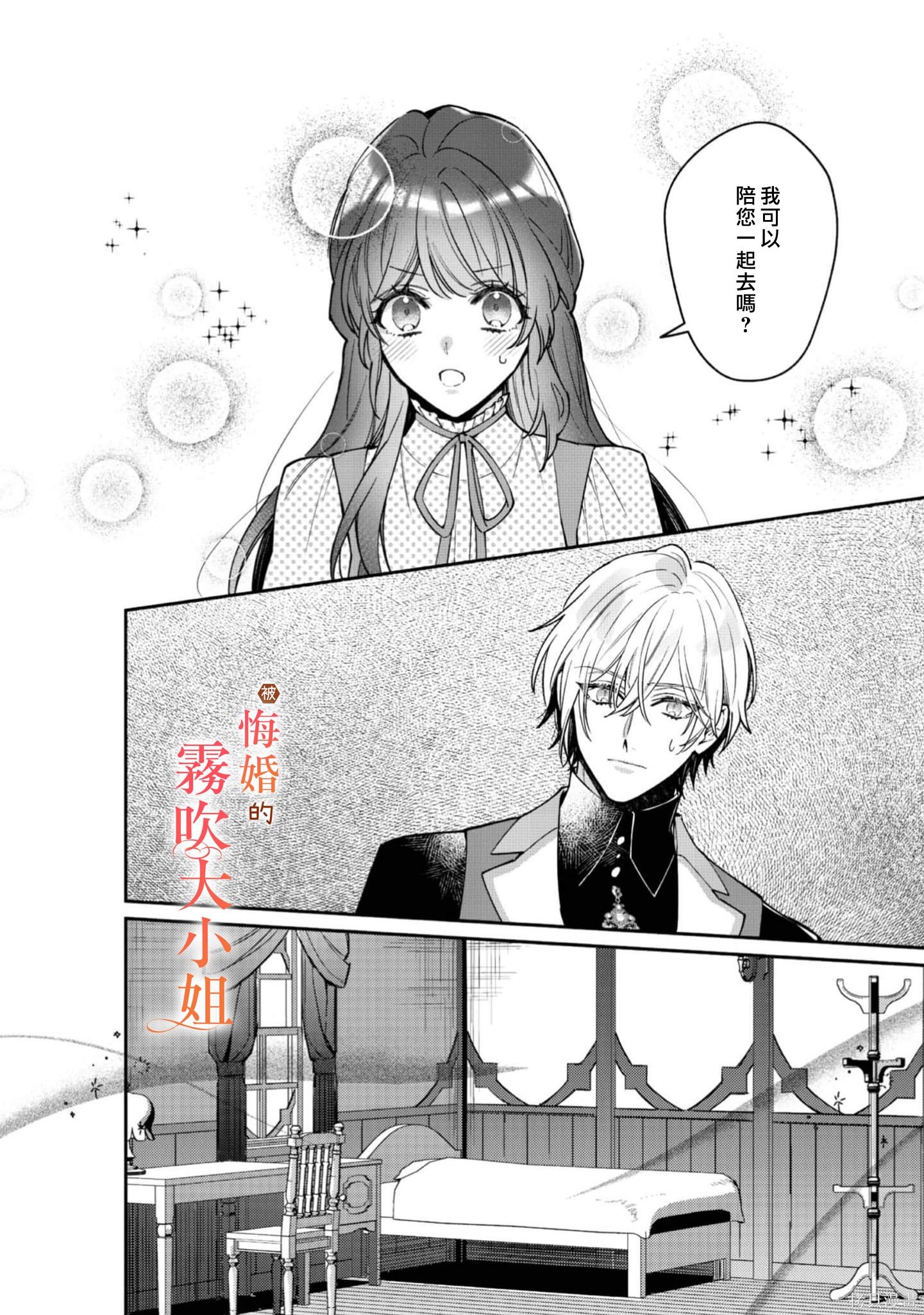遭到悔婚的替身大小姐 被初恋年上王子溺爱第11话在线观看 - 第30张