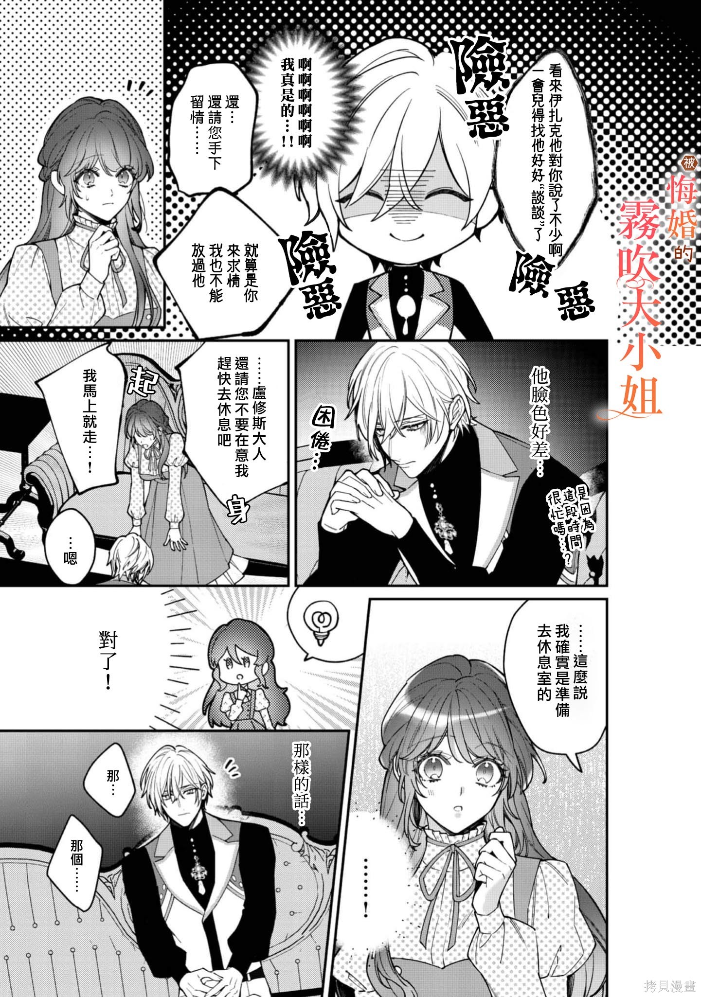 遭到悔婚的替身大小姐 被初恋年上王子溺爱第11话在线观看 - 第29张