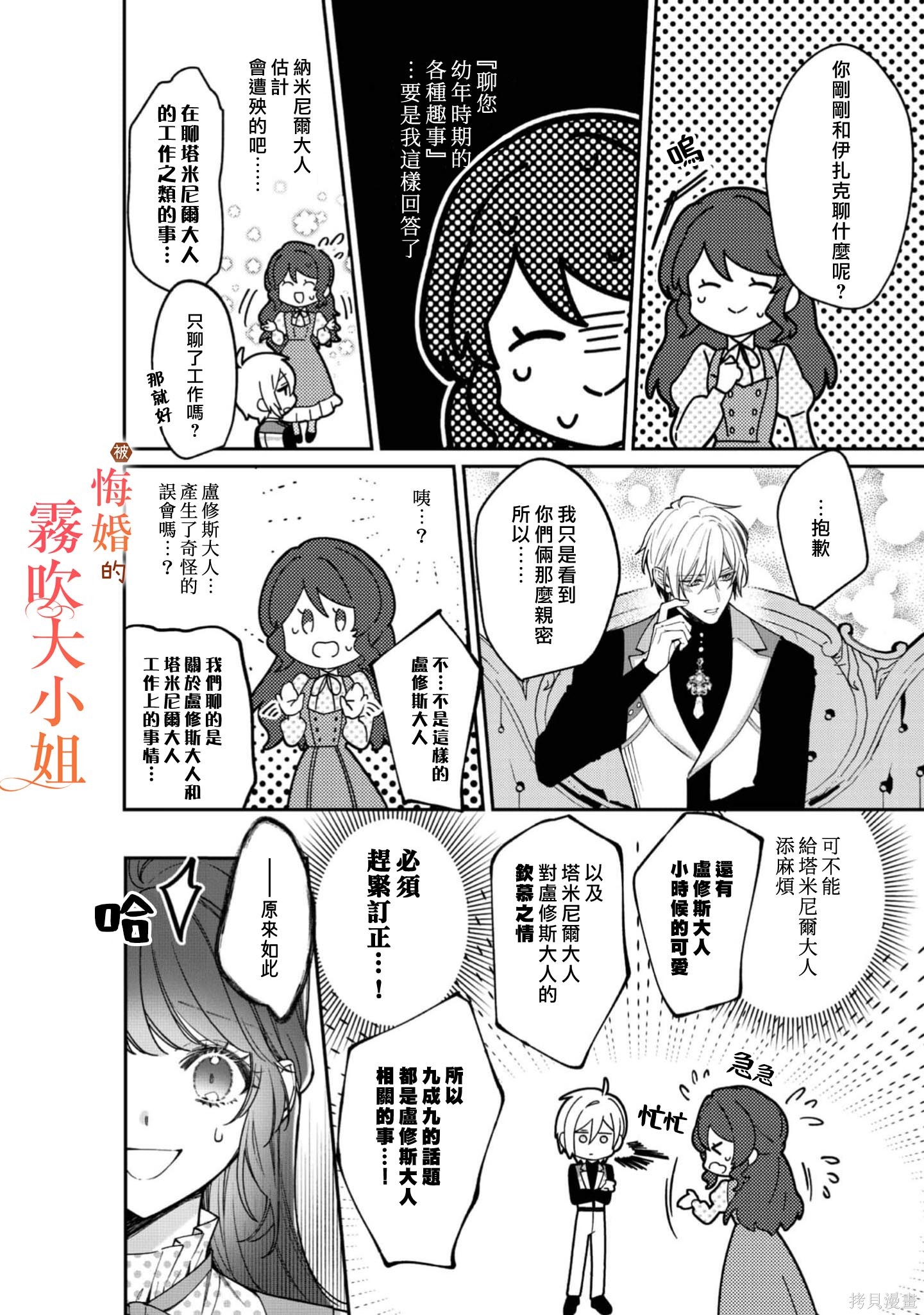 遭到悔婚的替身大小姐 被初恋年上王子溺爱第11话在线观看 - 第28张