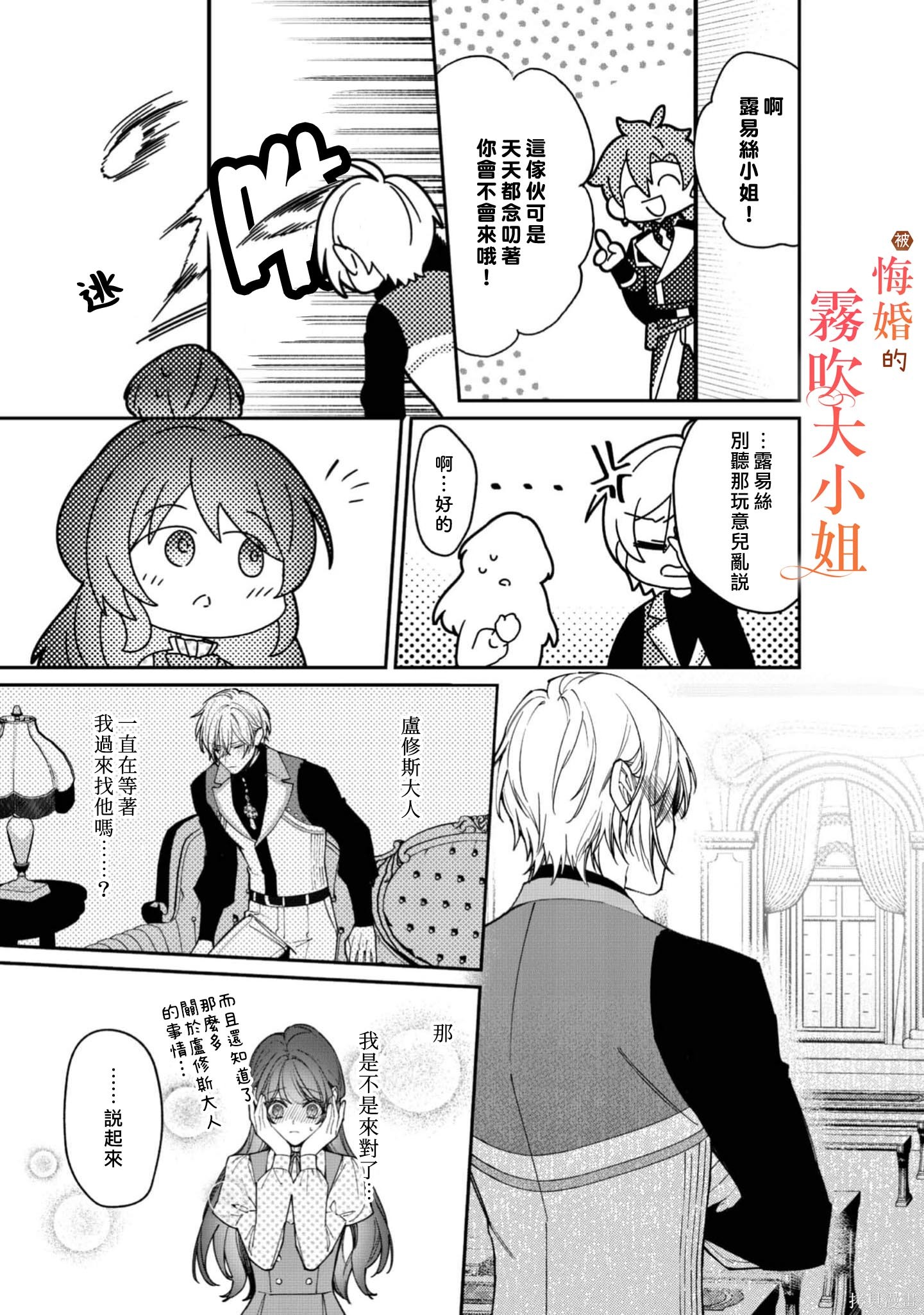 遭到悔婚的替身大小姐 被初恋年上王子溺爱第11话在线观看 - 第27张
