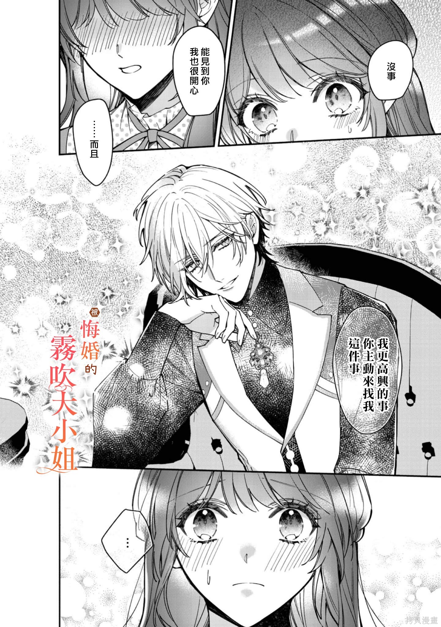 遭到悔婚的替身大小姐 被初恋年上王子溺爱第11话在线观看 - 第26张