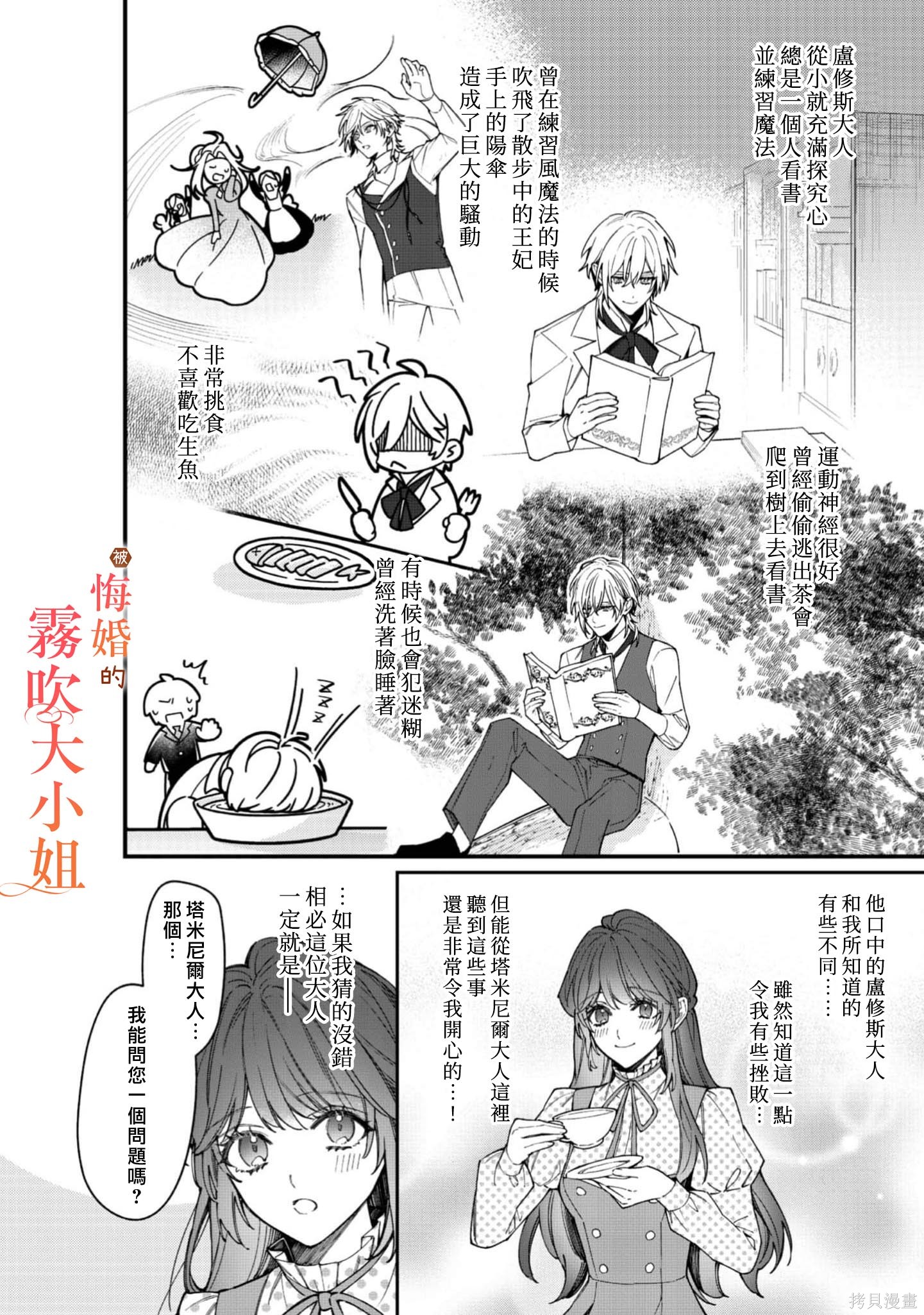 遭到悔婚的替身大小姐 被初恋年上王子溺爱第11话在线观看 - 第22张