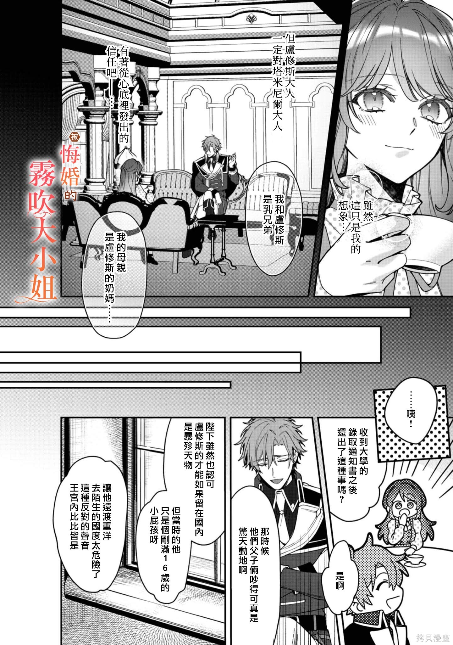 遭到悔婚的替身大小姐 被初恋年上王子溺爱第11话在线观看 - 第20张