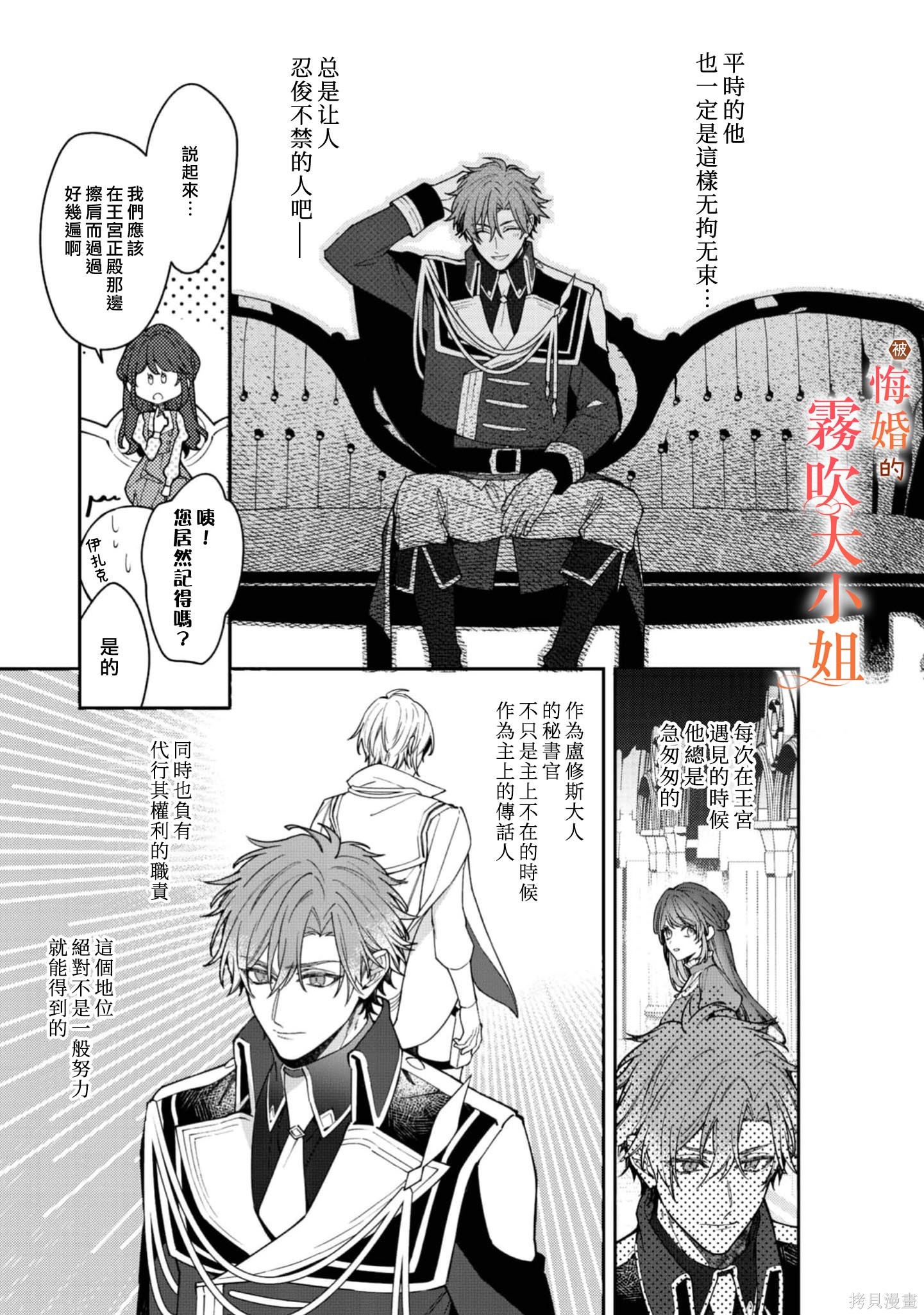 遭到悔婚的替身大小姐 被初恋年上王子溺爱第11话在线观看 - 第19张