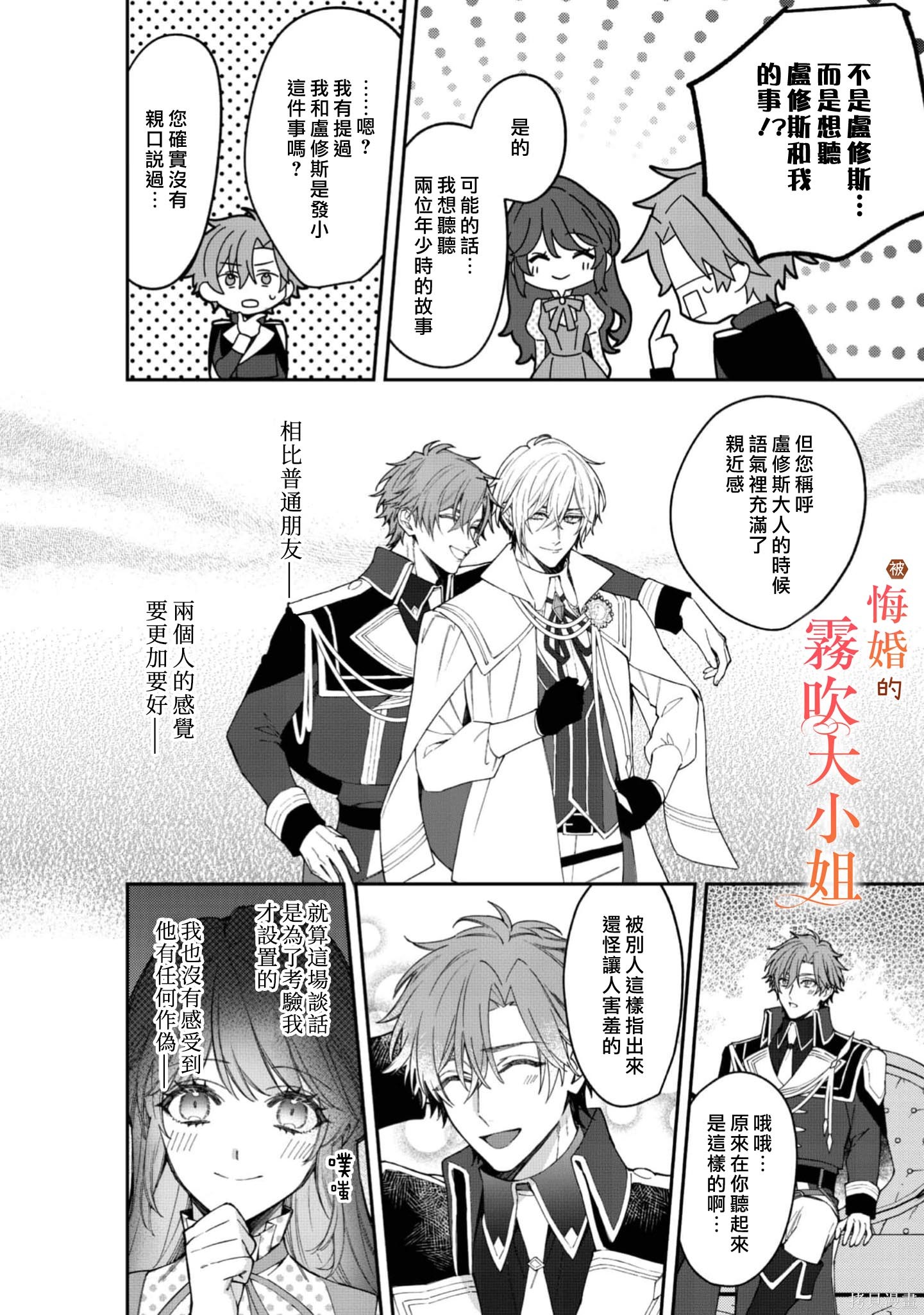 遭到悔婚的替身大小姐 被初恋年上王子溺爱第11话在线观看 - 第18张