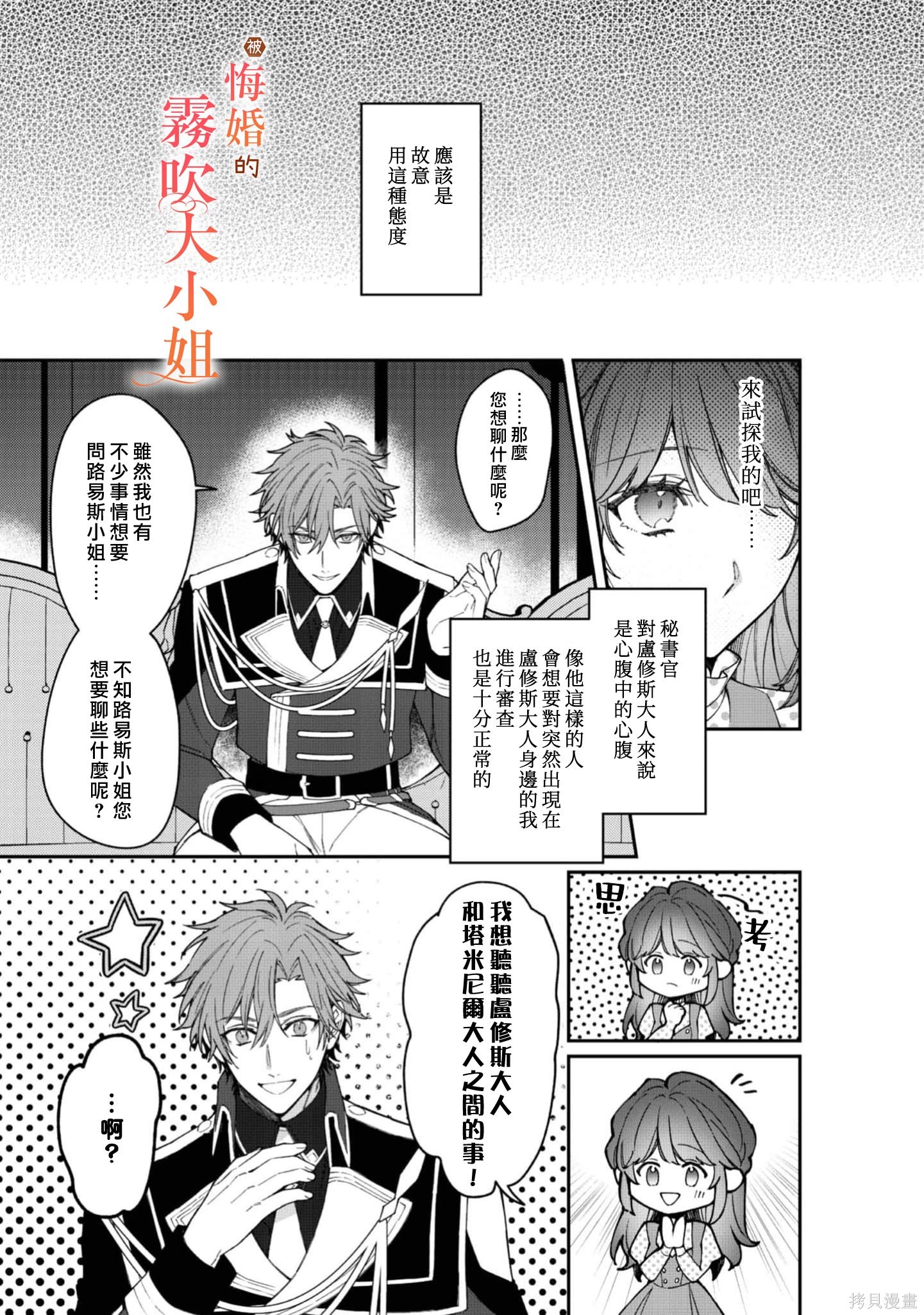遭到悔婚的替身大小姐 被初恋年上王子溺爱第11话在线观看 - 第17张