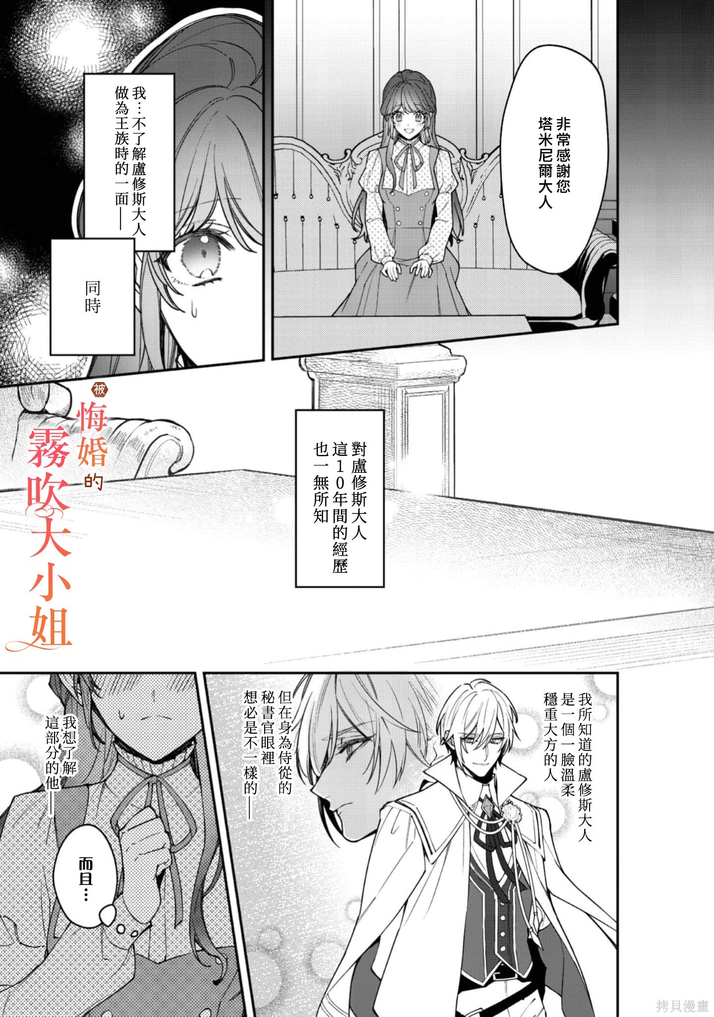 遭到悔婚的替身大小姐 被初恋年上王子溺爱第11话在线观看 - 第15张