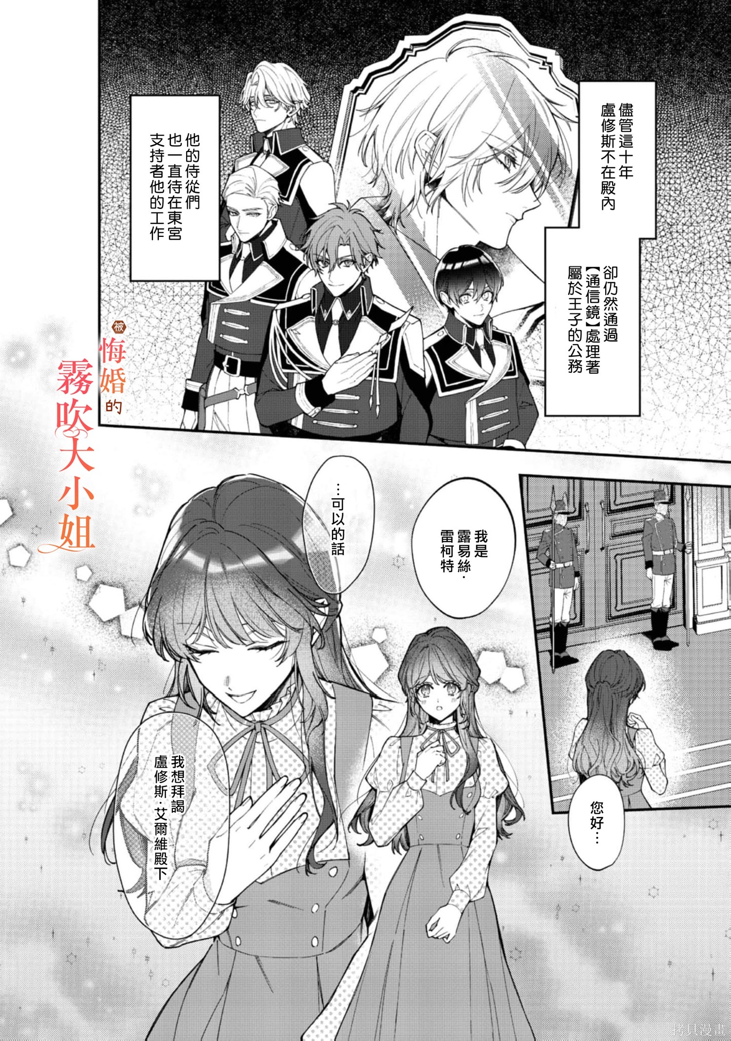 遭到悔婚的替身大小姐 被初恋年上王子溺爱第11话在线观看 - 第10张