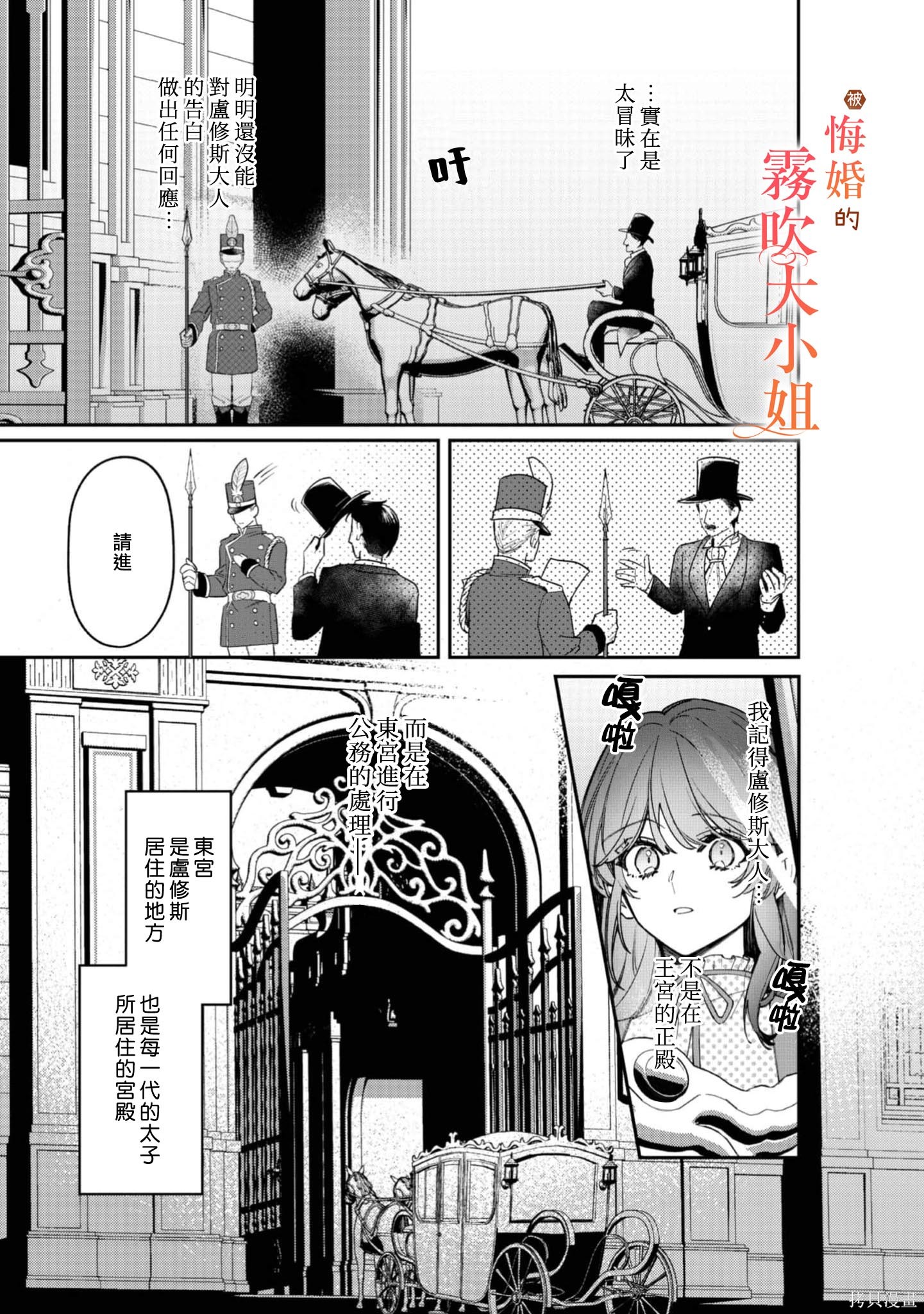 遭到悔婚的替身大小姐 被初恋年上王子溺爱第11话在线观看 - 第9张