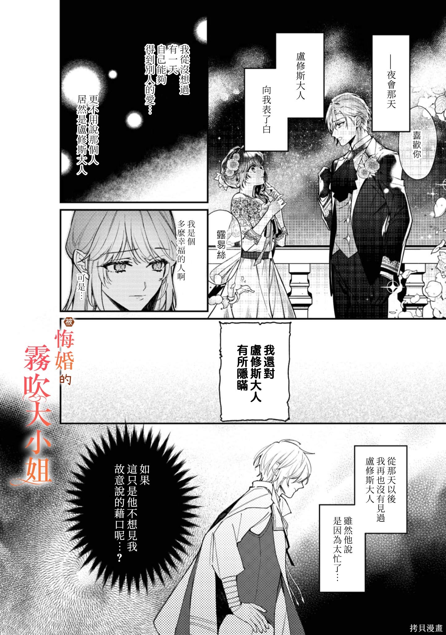 遭到悔婚的替身大小姐 被初恋年上王子溺爱第11话在线观看 - 第8张