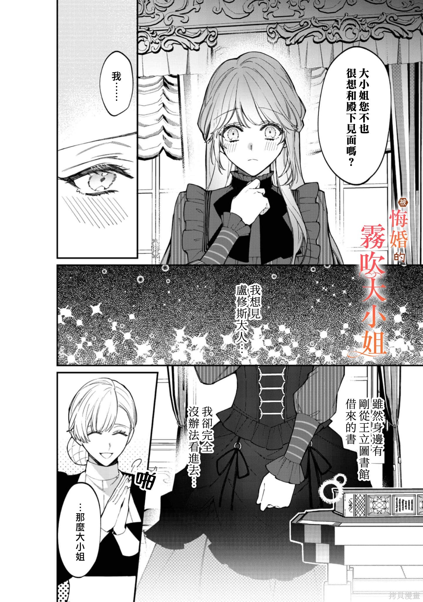 遭到悔婚的替身大小姐 被初恋年上王子溺爱第11话在线观看 - 第6张