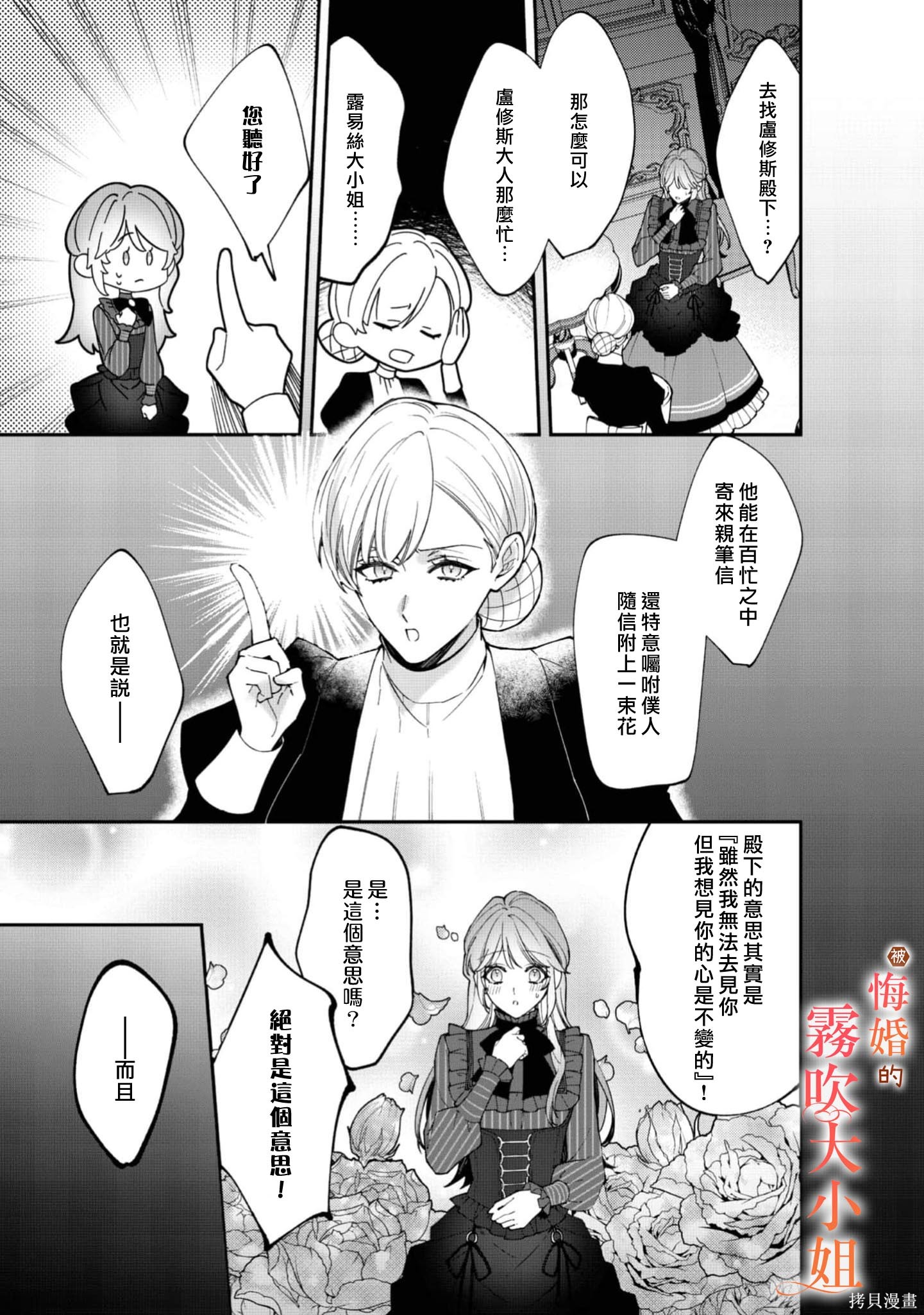 遭到悔婚的替身大小姐 被初恋年上王子溺爱第11话在线观看 - 第5张