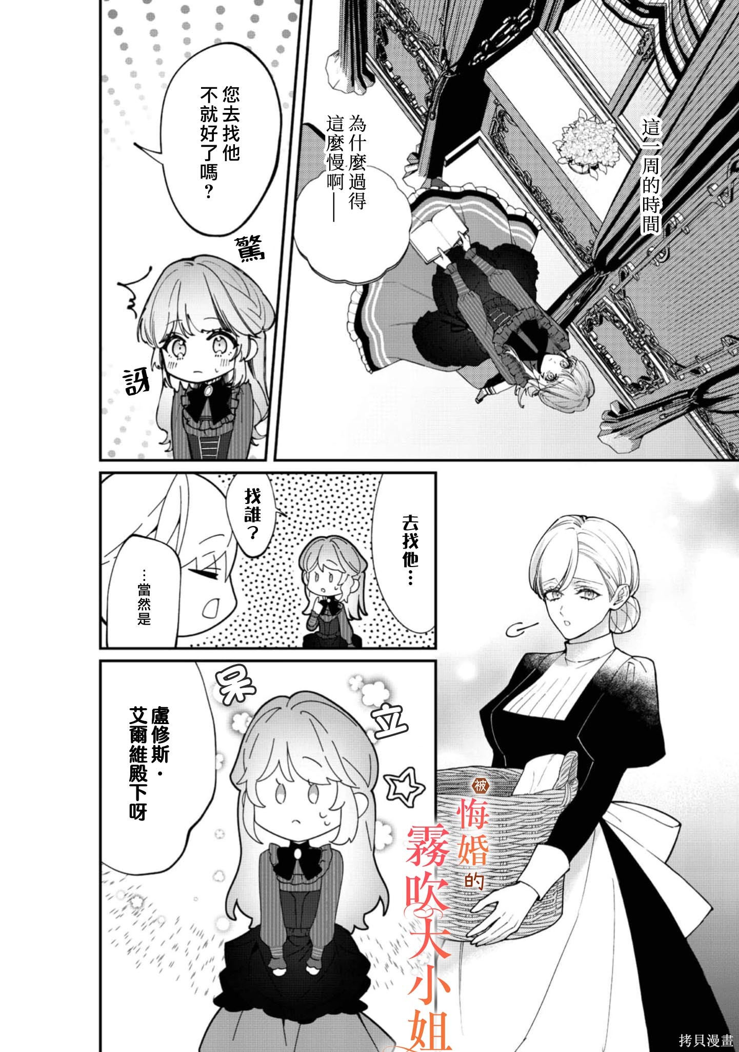 遭到悔婚的替身大小姐 被初恋年上王子溺爱第11话在线观看 - 第4张
