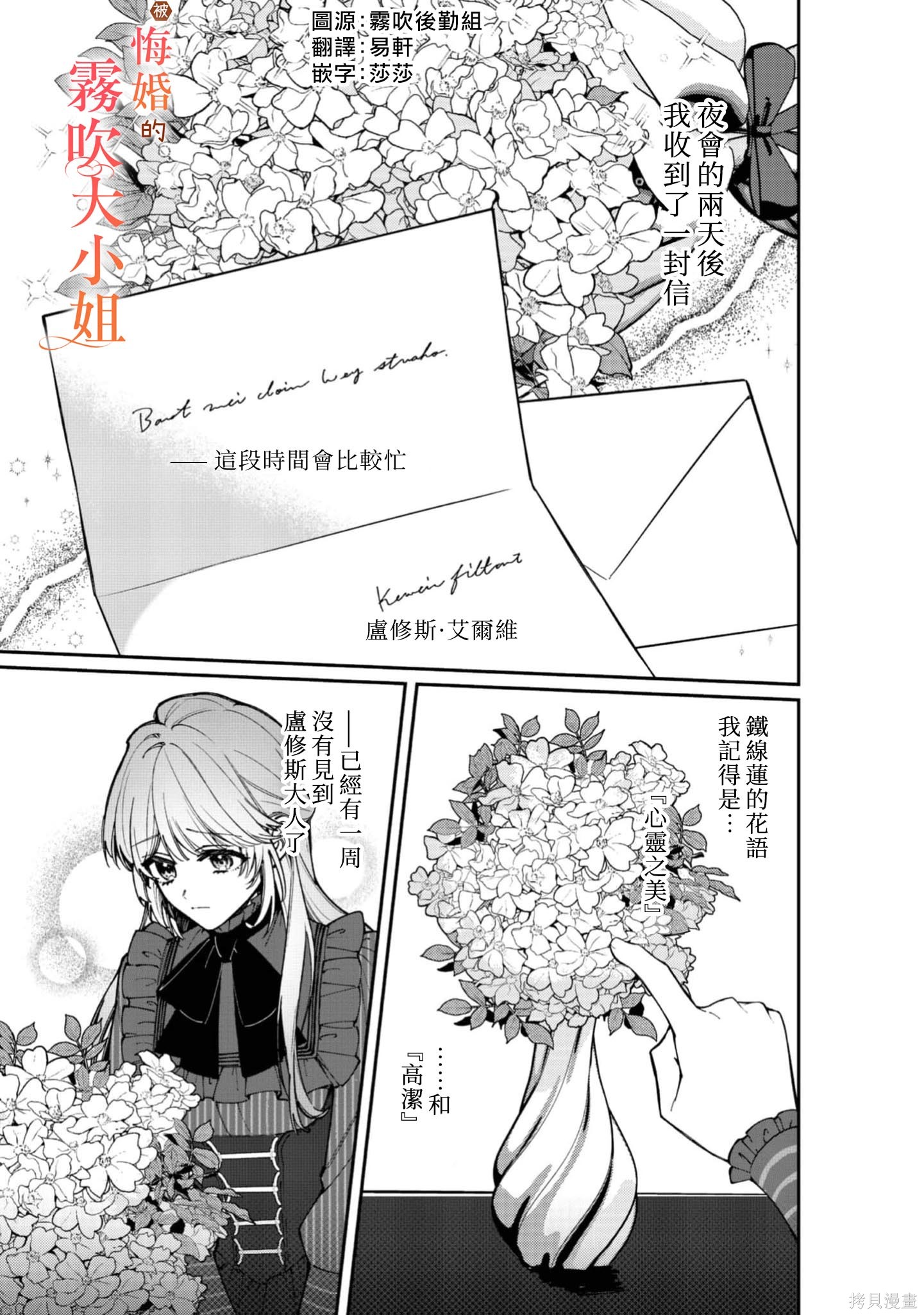 遭到悔婚的替身大小姐 被初恋年上王子溺爱第11话在线观看 - 第3张