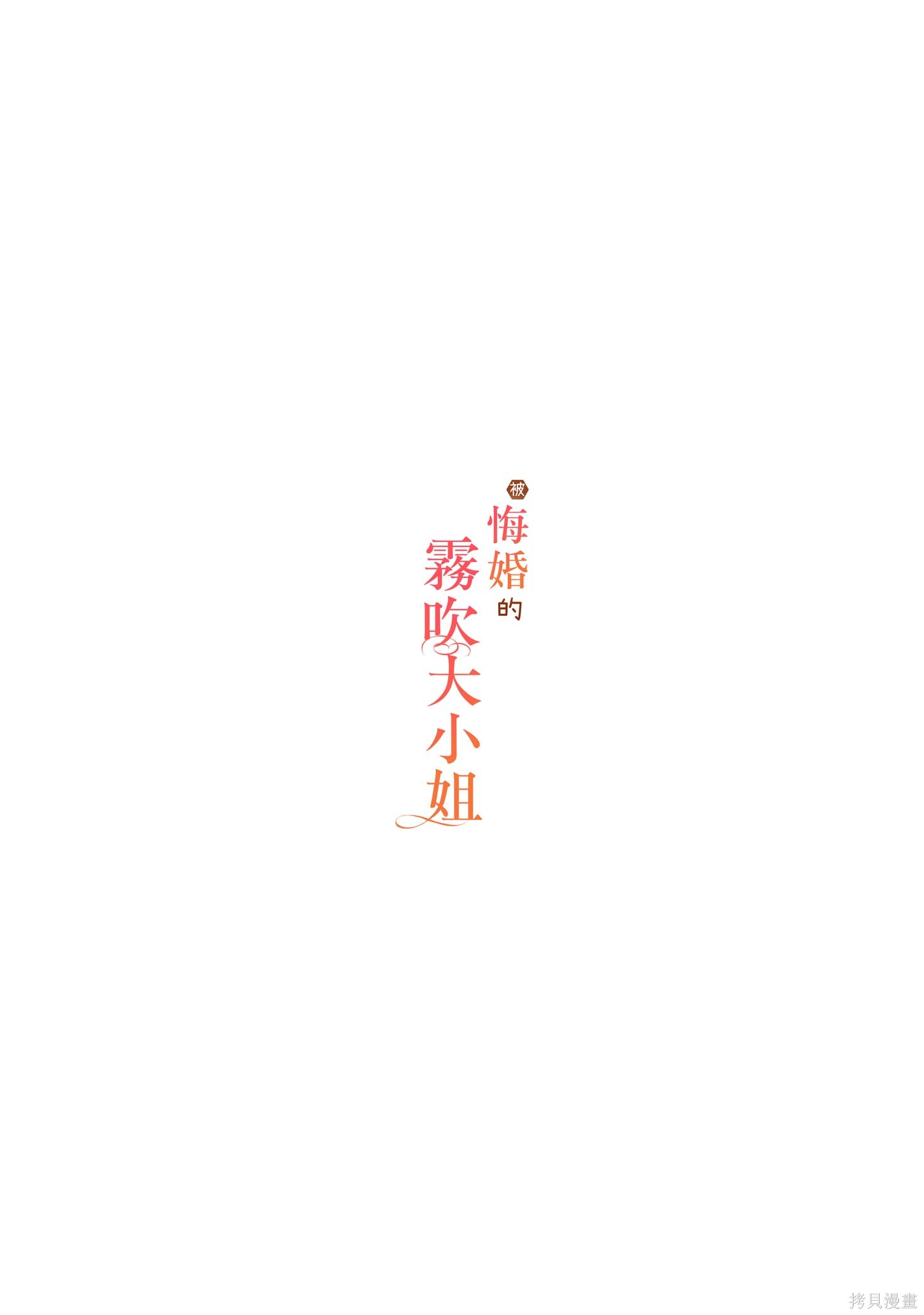 遭到悔婚的替身大小姐 被初恋年上王子溺爱第11话在线观看 - 第2张