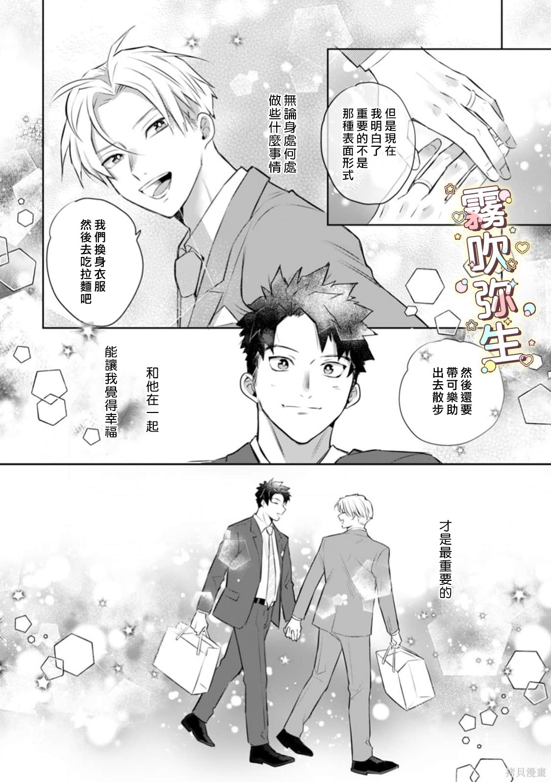 精英王子绝不会屈服于年下狗狗第07话在线观看 - 第27张