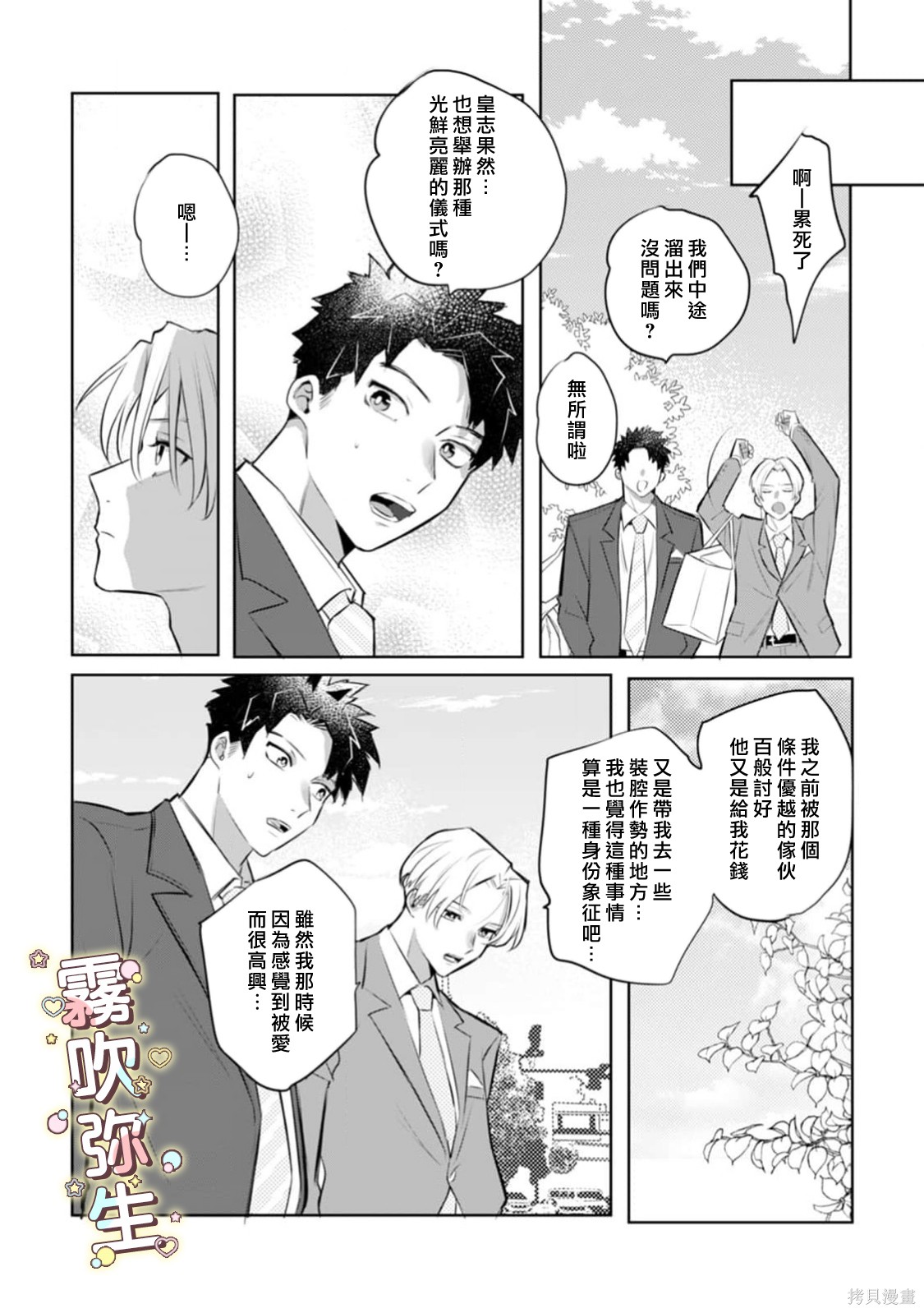 精英王子绝不会屈服于年下狗狗第07话在线观看 - 第26张