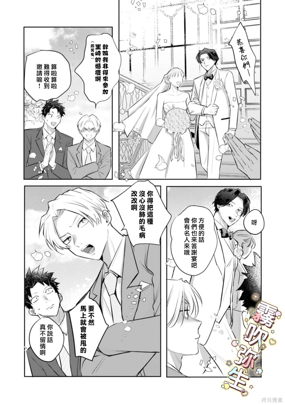 精英王子绝不会屈服于年下狗狗第07话在线观看 - 第25张