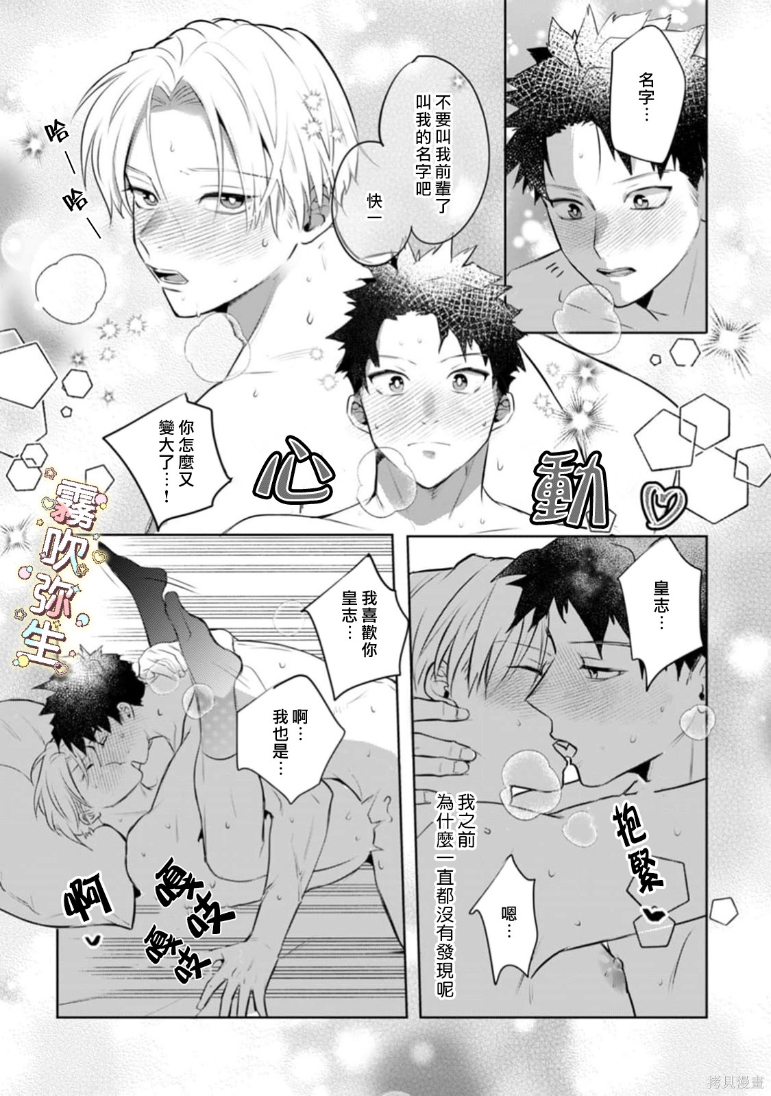 精英王子绝不会屈服于年下狗狗第07话在线观看 - 第22张