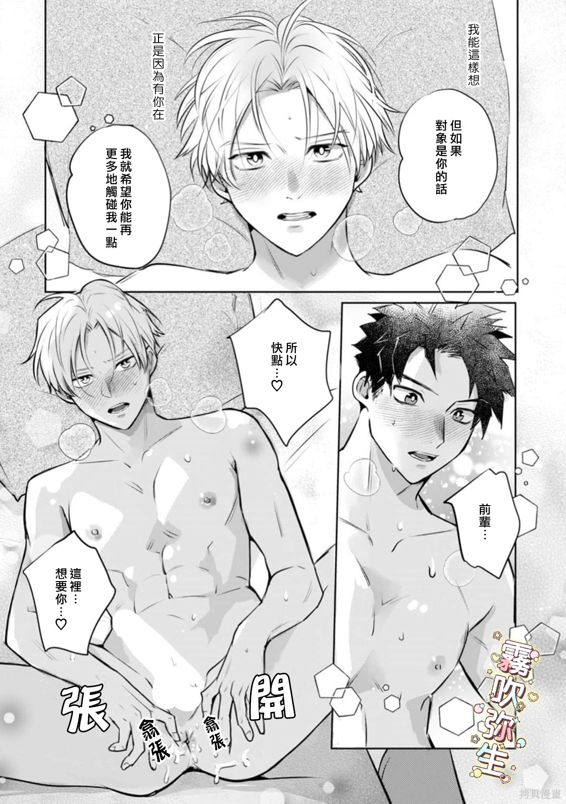 精英王子绝不会屈服于年下狗狗第07话在线观看 - 第19张