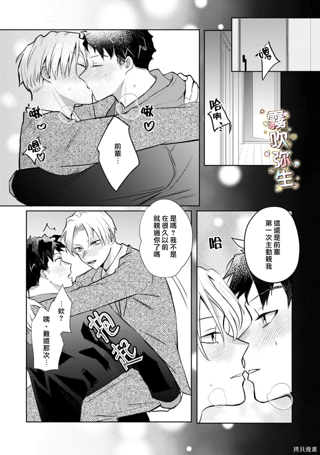精英王子绝不会屈服于年下狗狗第07话在线观看 - 第15张