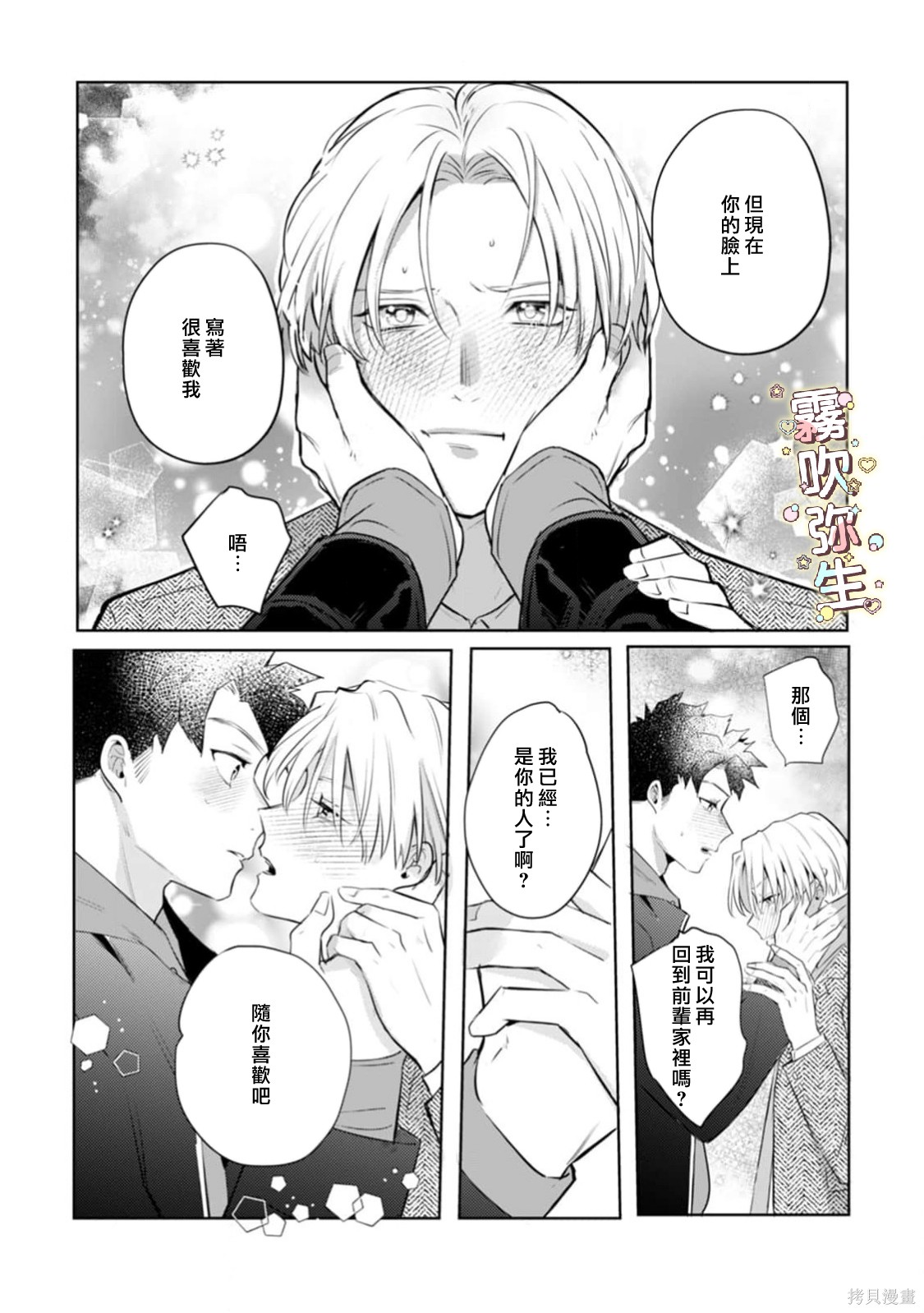 精英王子绝不会屈服于年下狗狗第07话在线观看 - 第14张